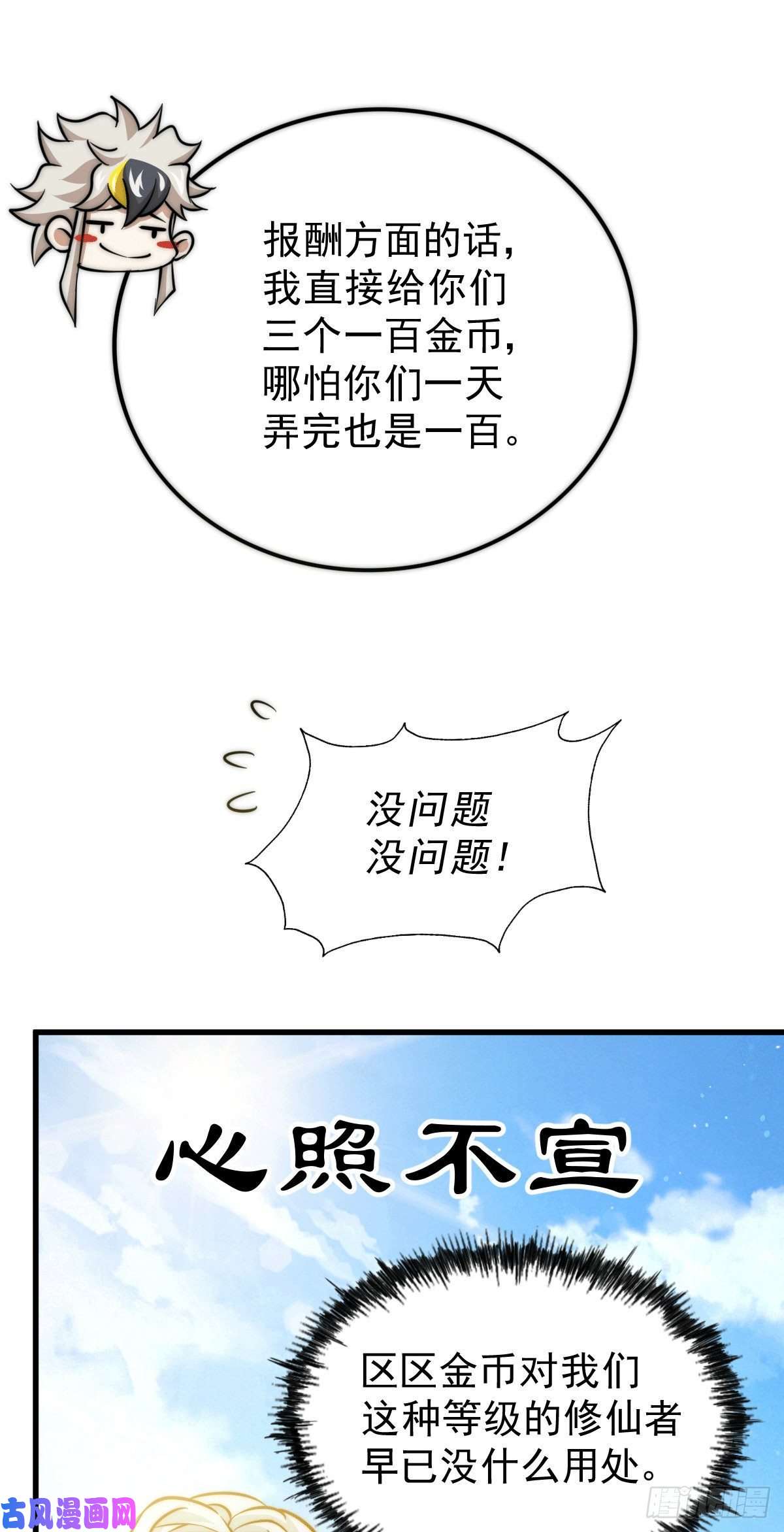 万人之上第49话 挑粪，你行吗？