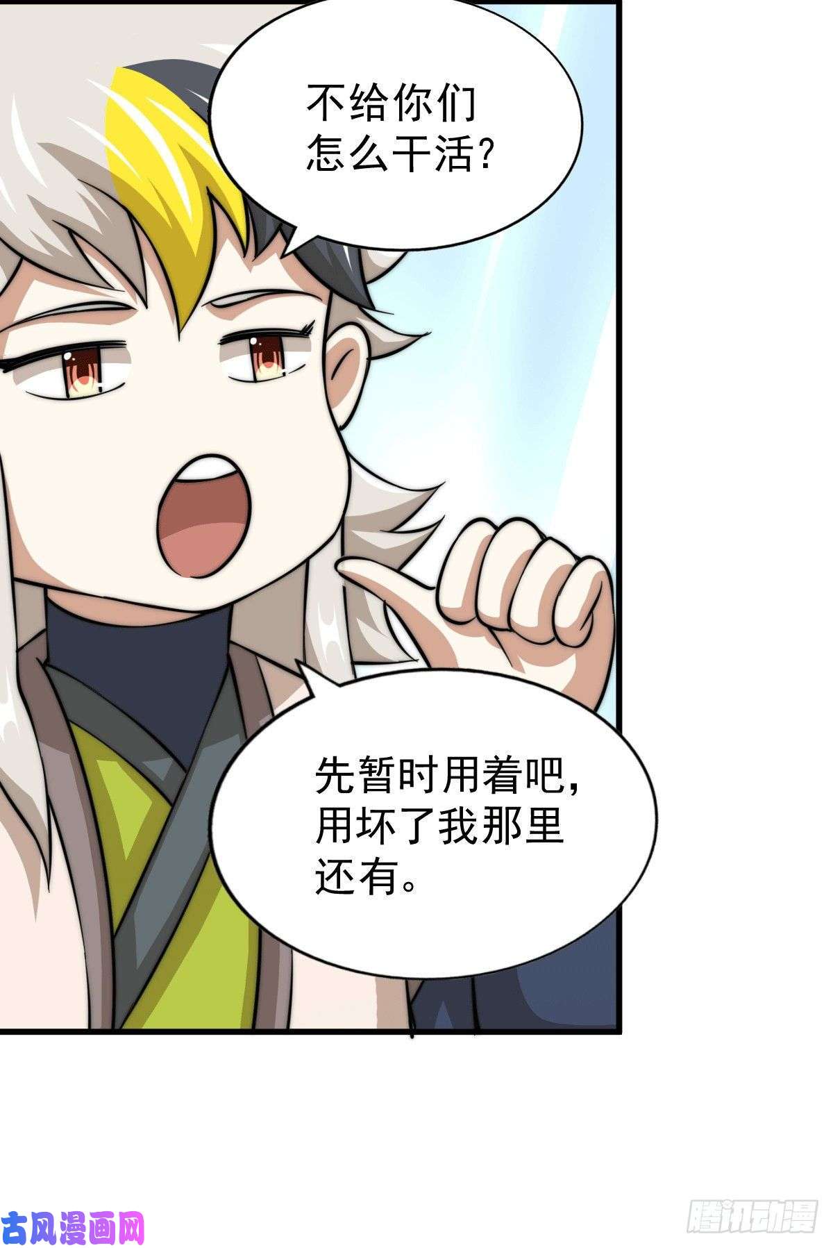 万人之上第49话 挑粪，你行吗？