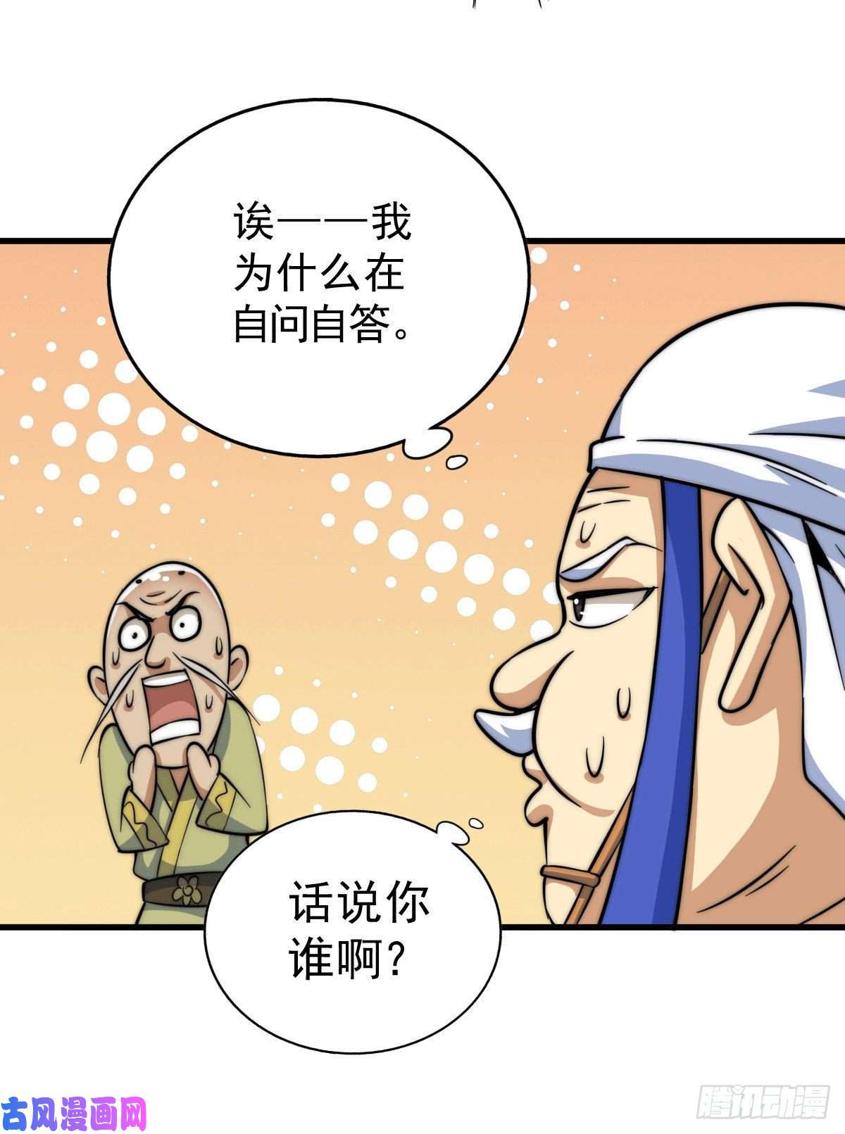 万人之上第49话 挑粪，你行吗？