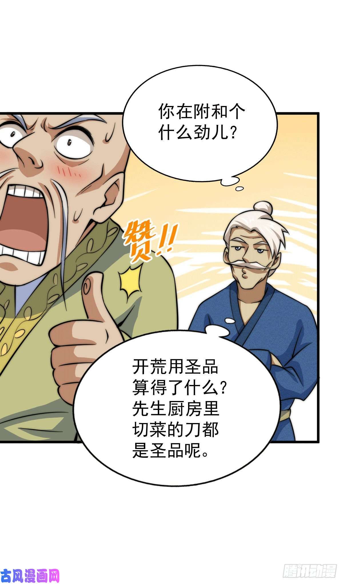 万人之上第49话 挑粪，你行吗？
