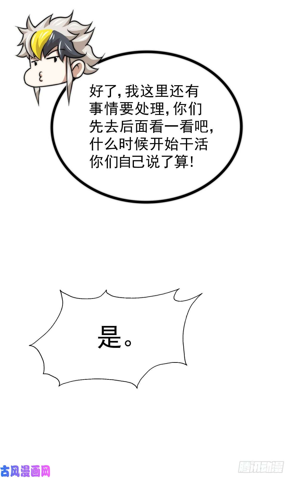 万人之上第49话 挑粪，你行吗？