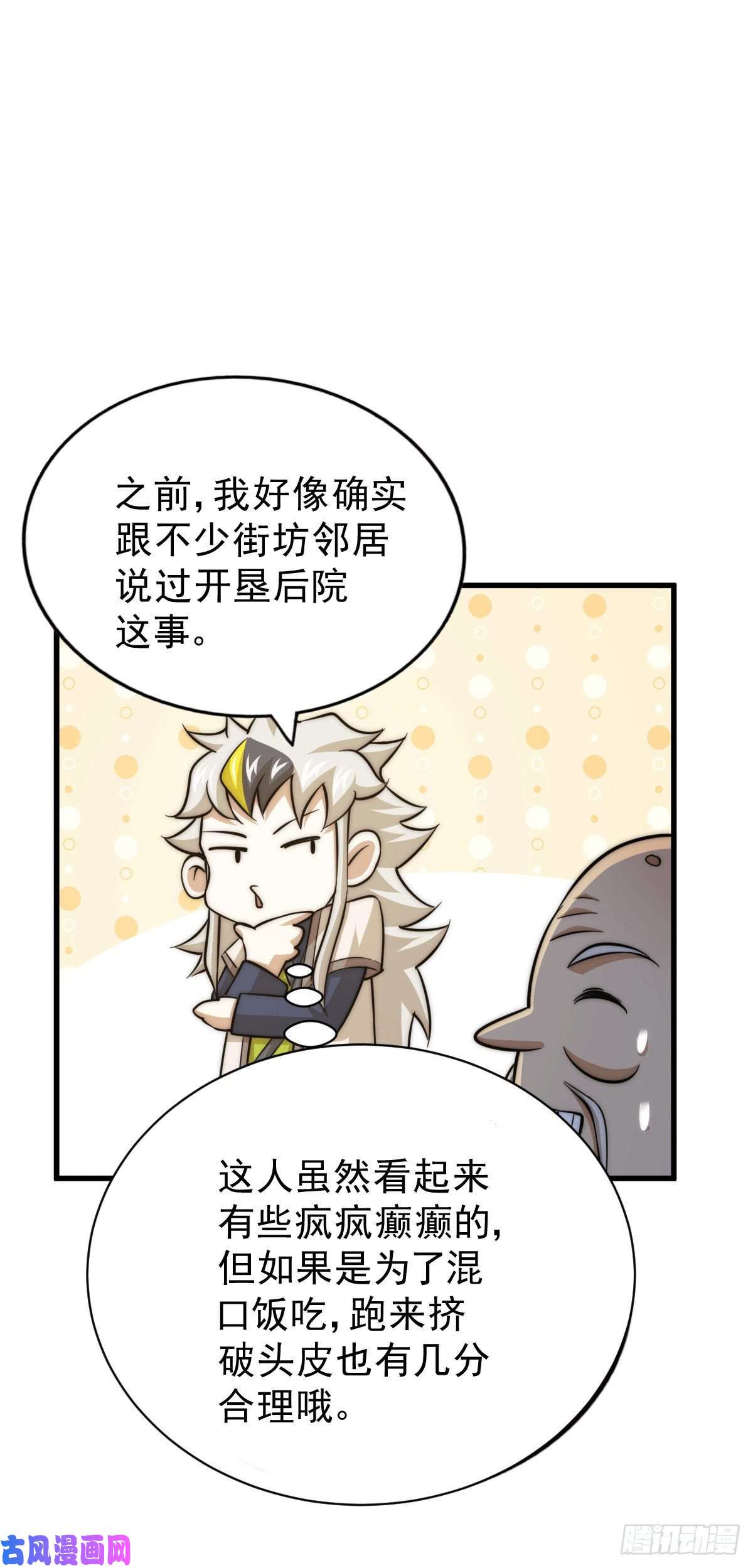 万人之上第49话 挑粪，你行吗？