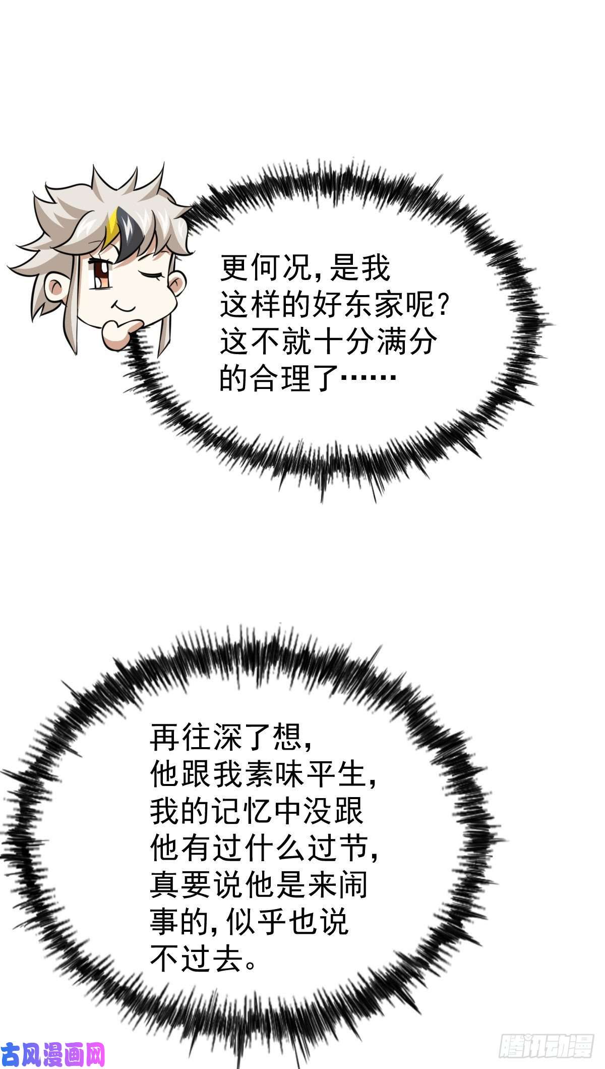 万人之上第49话 挑粪，你行吗？
