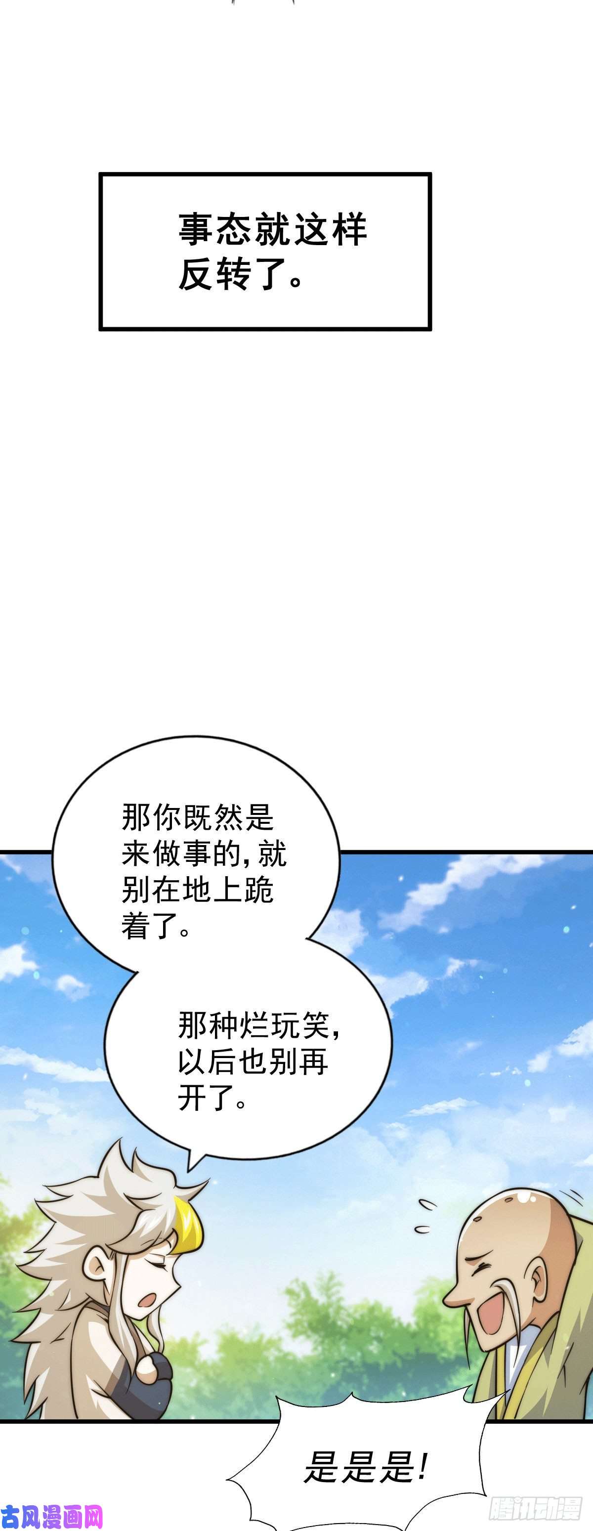 万人之上第49话 挑粪，你行吗？