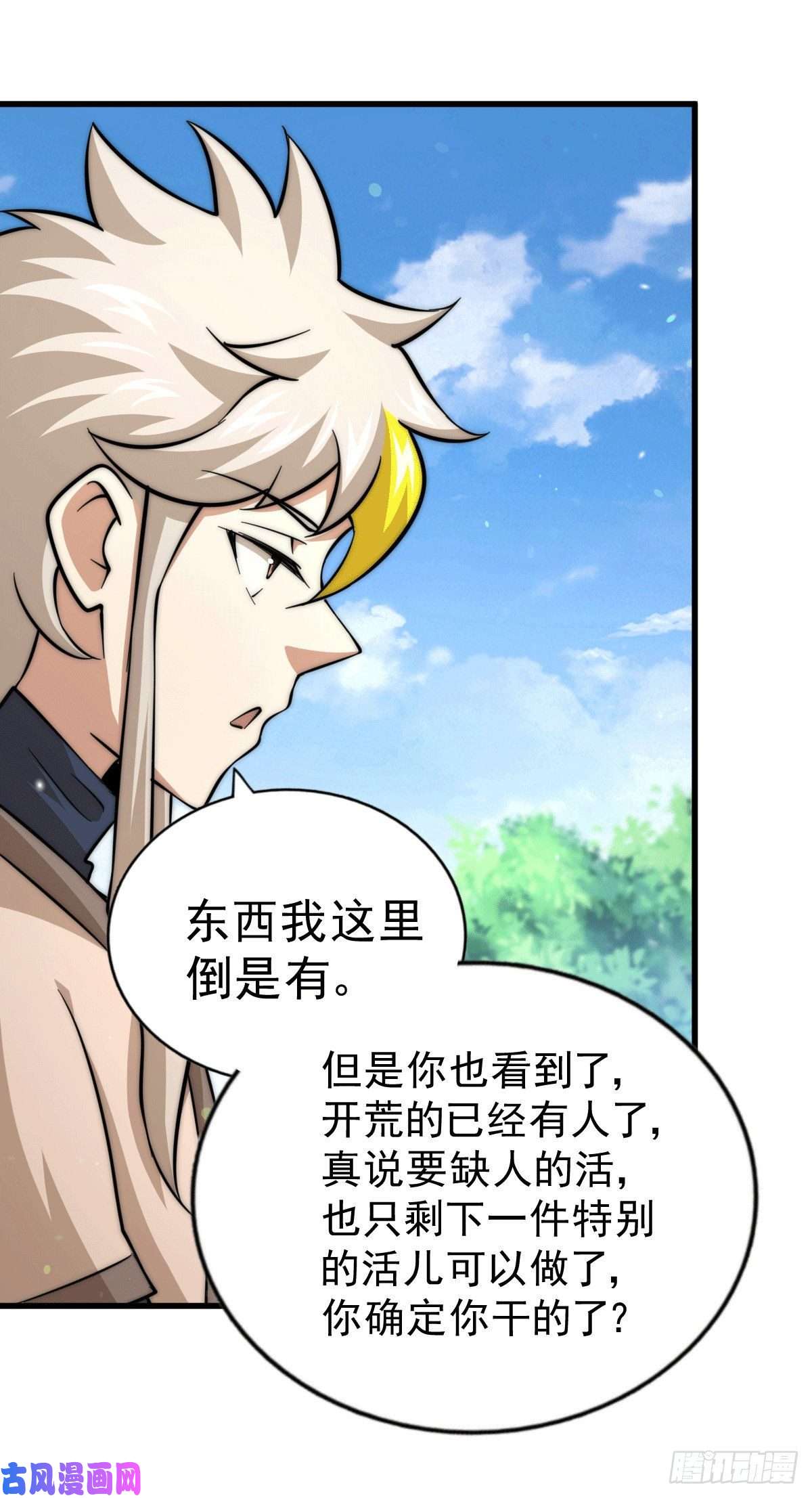 万人之上第49话 挑粪，你行吗？