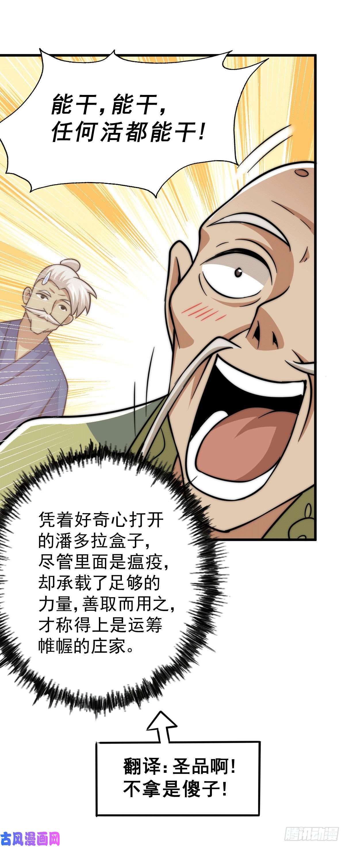 万人之上第49话 挑粪，你行吗？