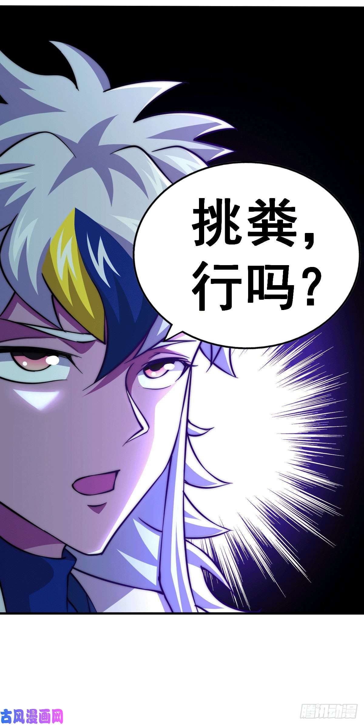万人之上第49话 挑粪，你行吗？