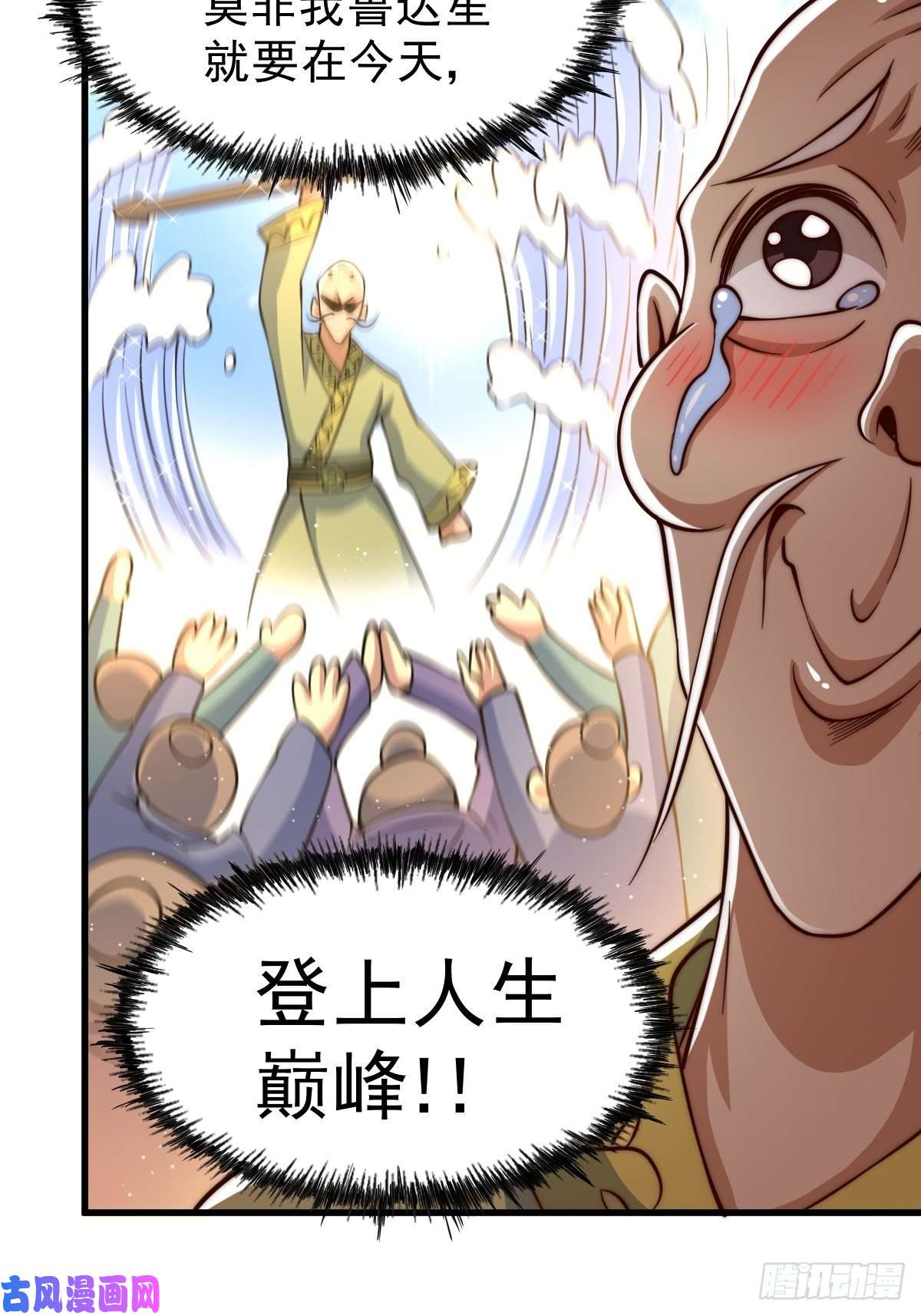 万人之上第50话 远古神脉！