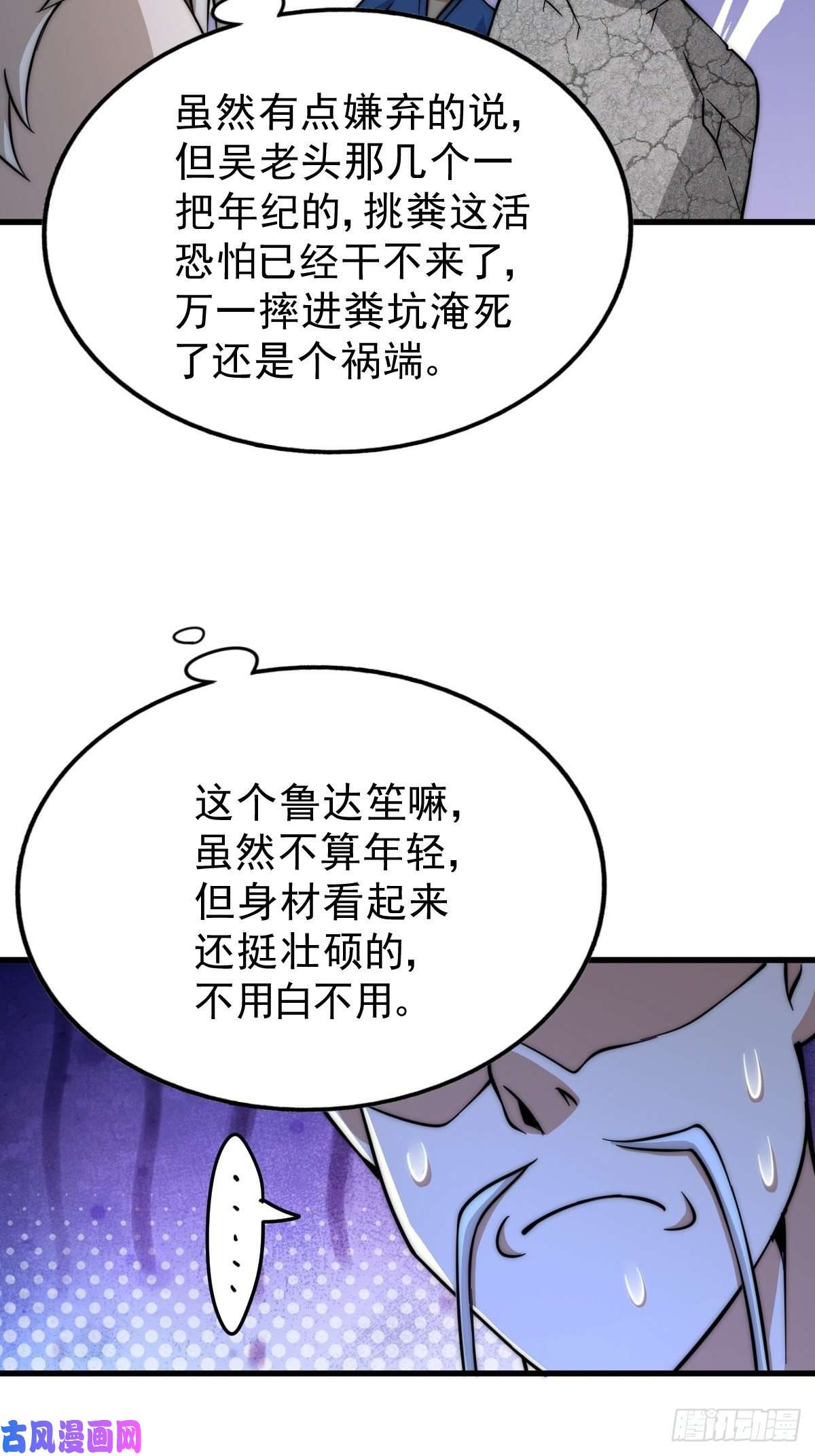 万人之上第50话 远古神脉！