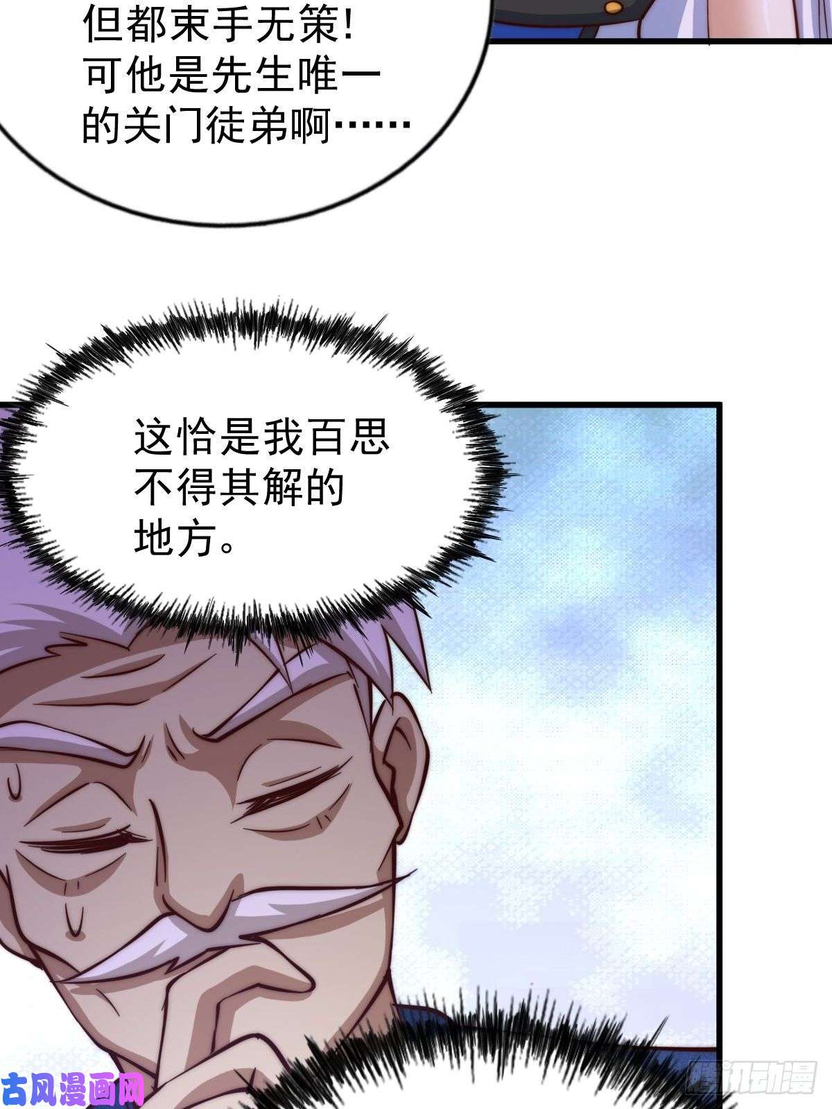 万人之上第50话 远古神脉！