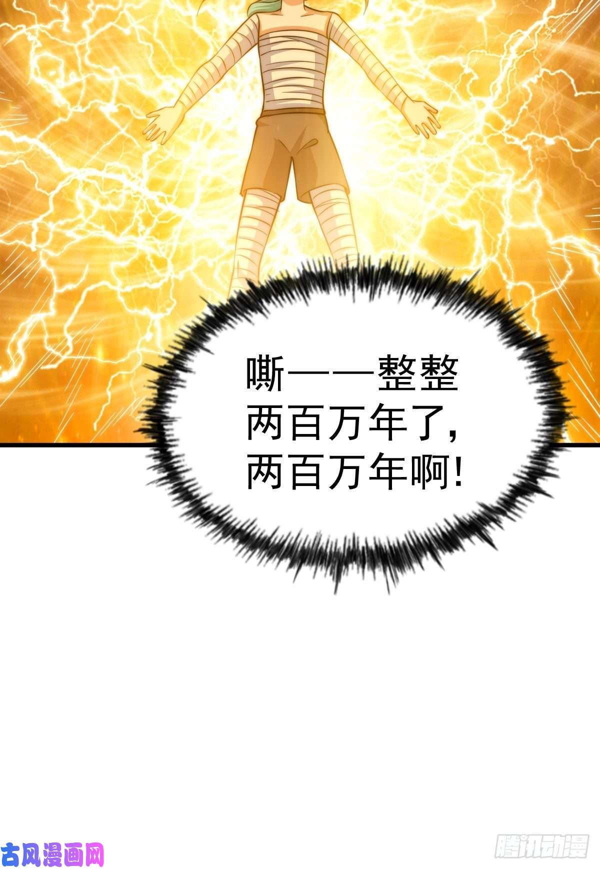 万人之上第50话 远古神脉！