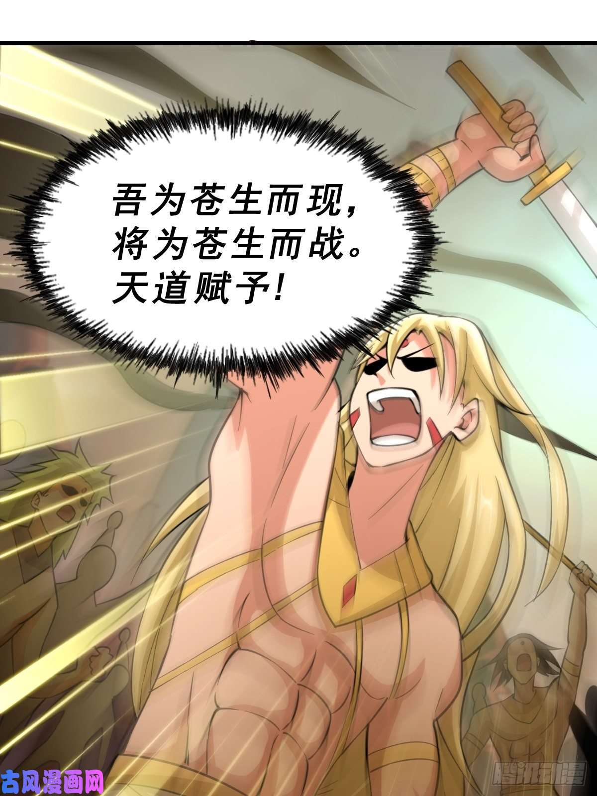 万人之上第50话 远古神脉！