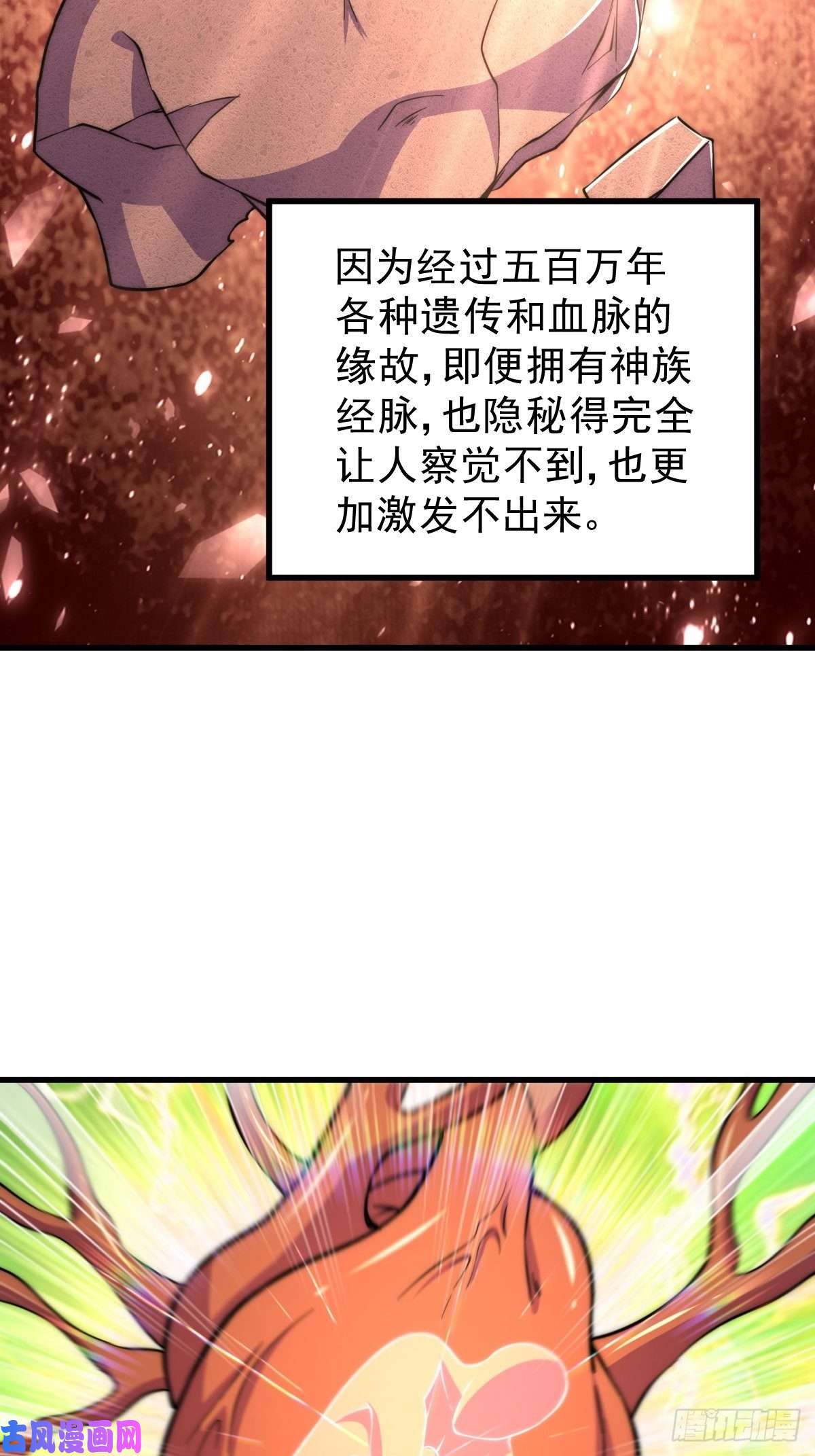 万人之上第50话 远古神脉！