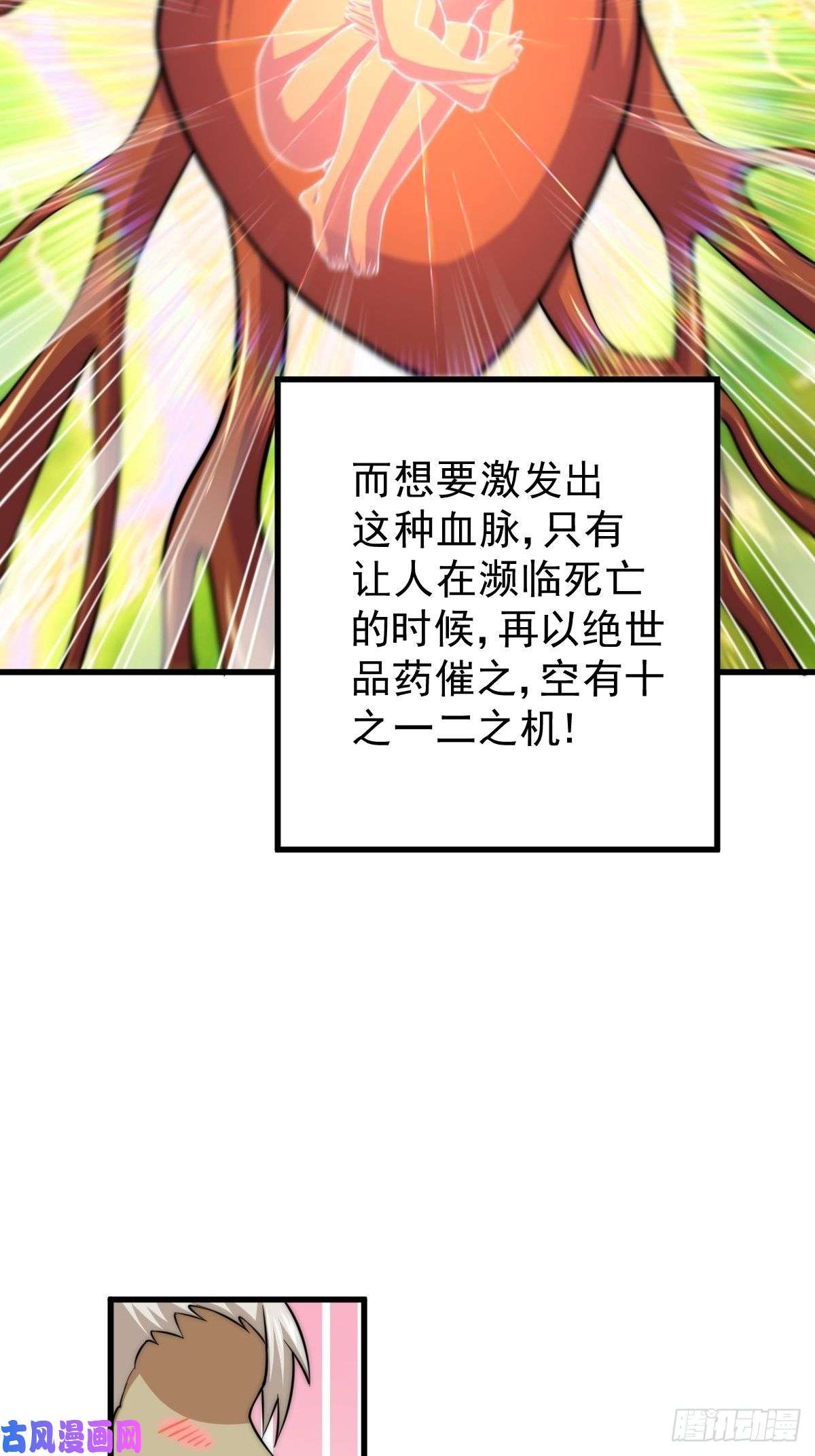 万人之上第50话 远古神脉！