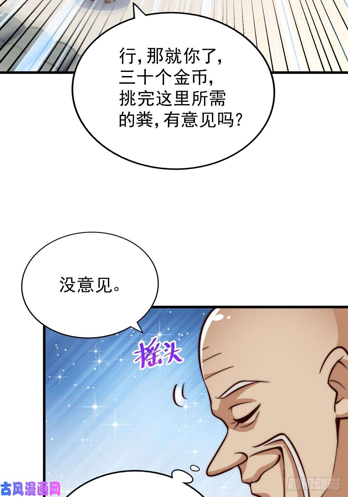 万人之上第50话 远古神脉！