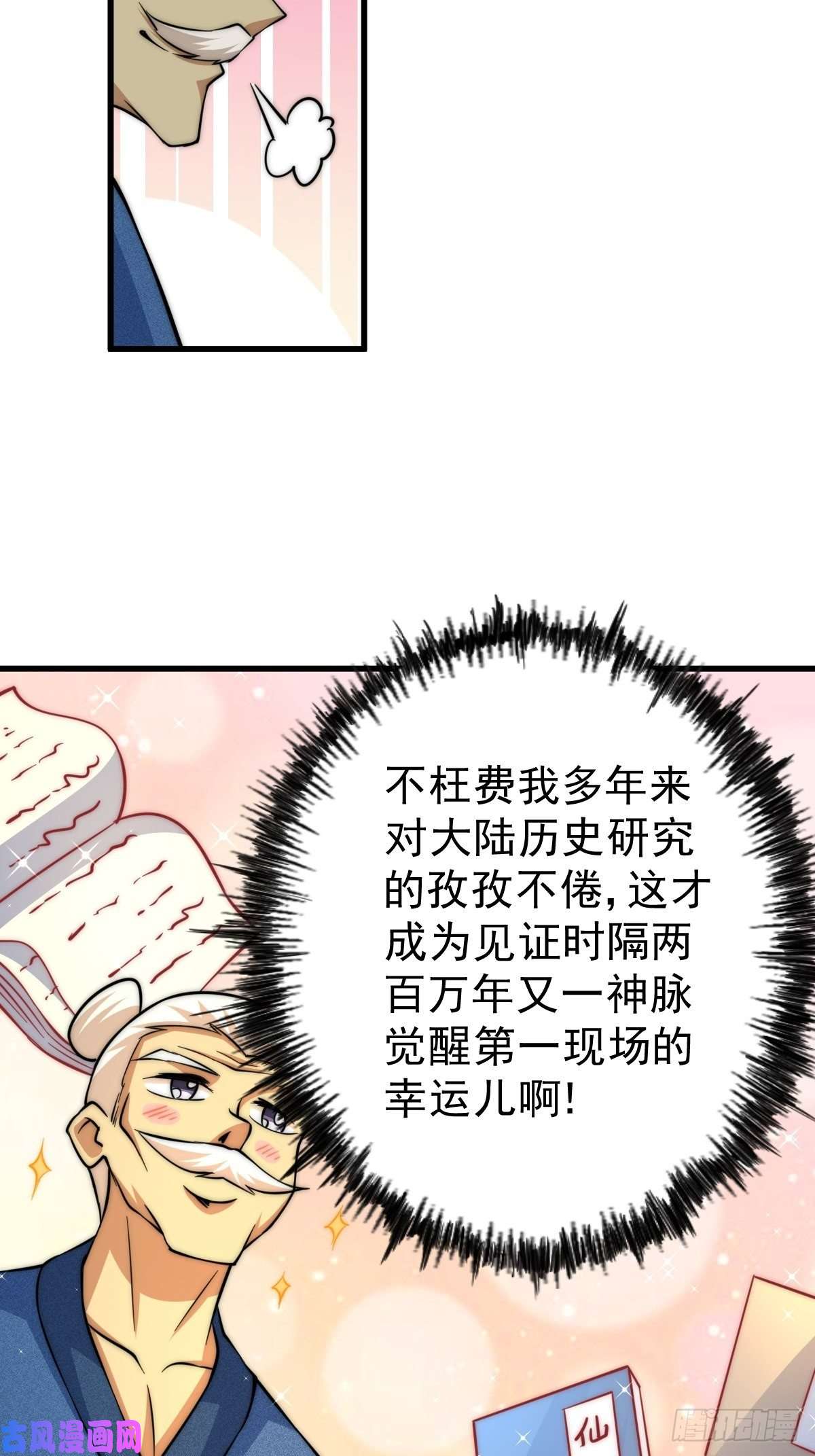 万人之上第50话 远古神脉！