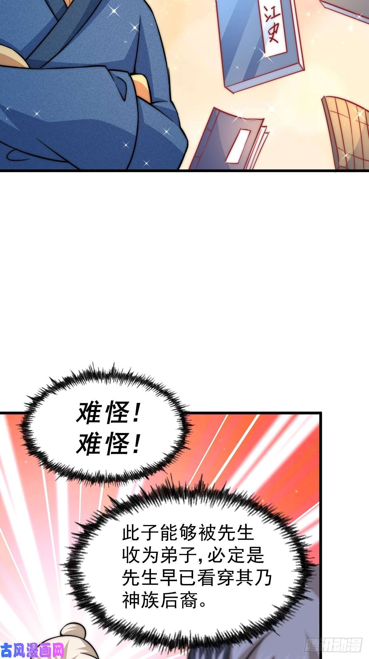 万人之上第50话 远古神脉！