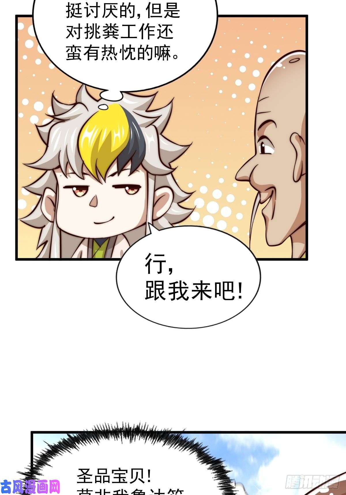 万人之上第50话 远古神脉！