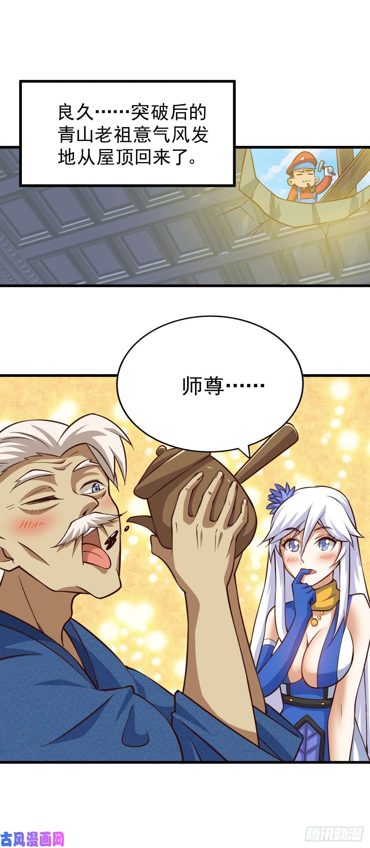 万人之上第51话 支棱起来，青山门！