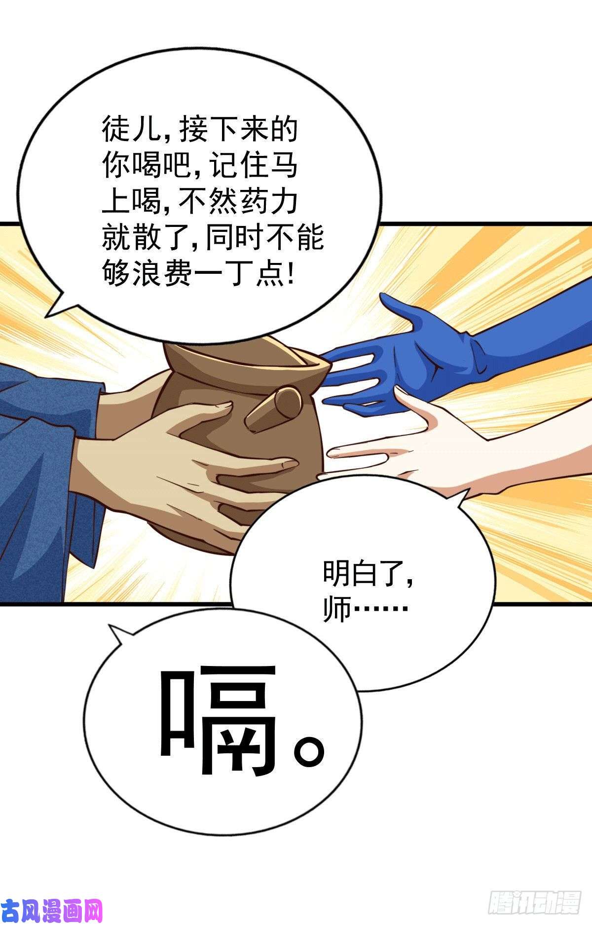 万人之上第51话 支棱起来，青山门！