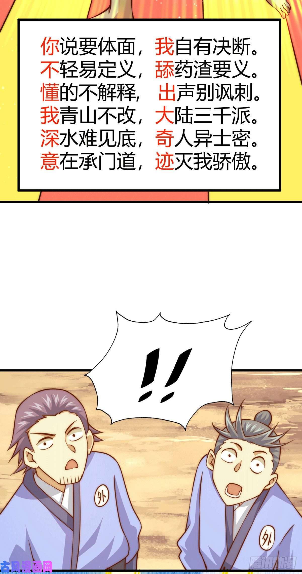 万人之上第51话 支棱起来，青山门！