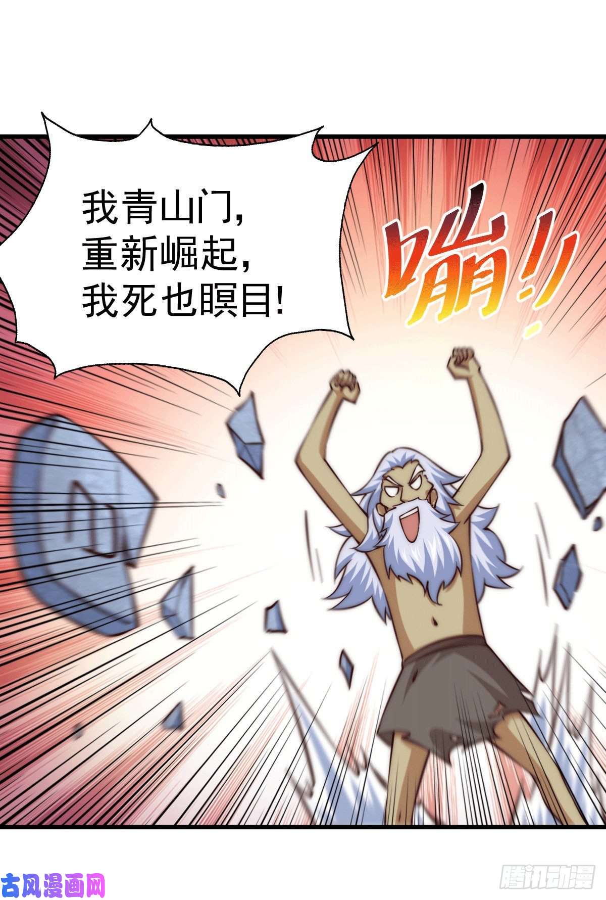 万人之上第51话 支棱起来，青山门！