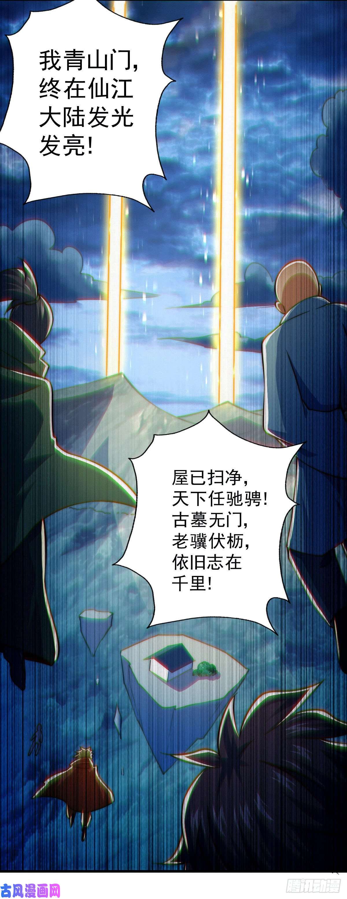 万人之上第51话 支棱起来，青山门！