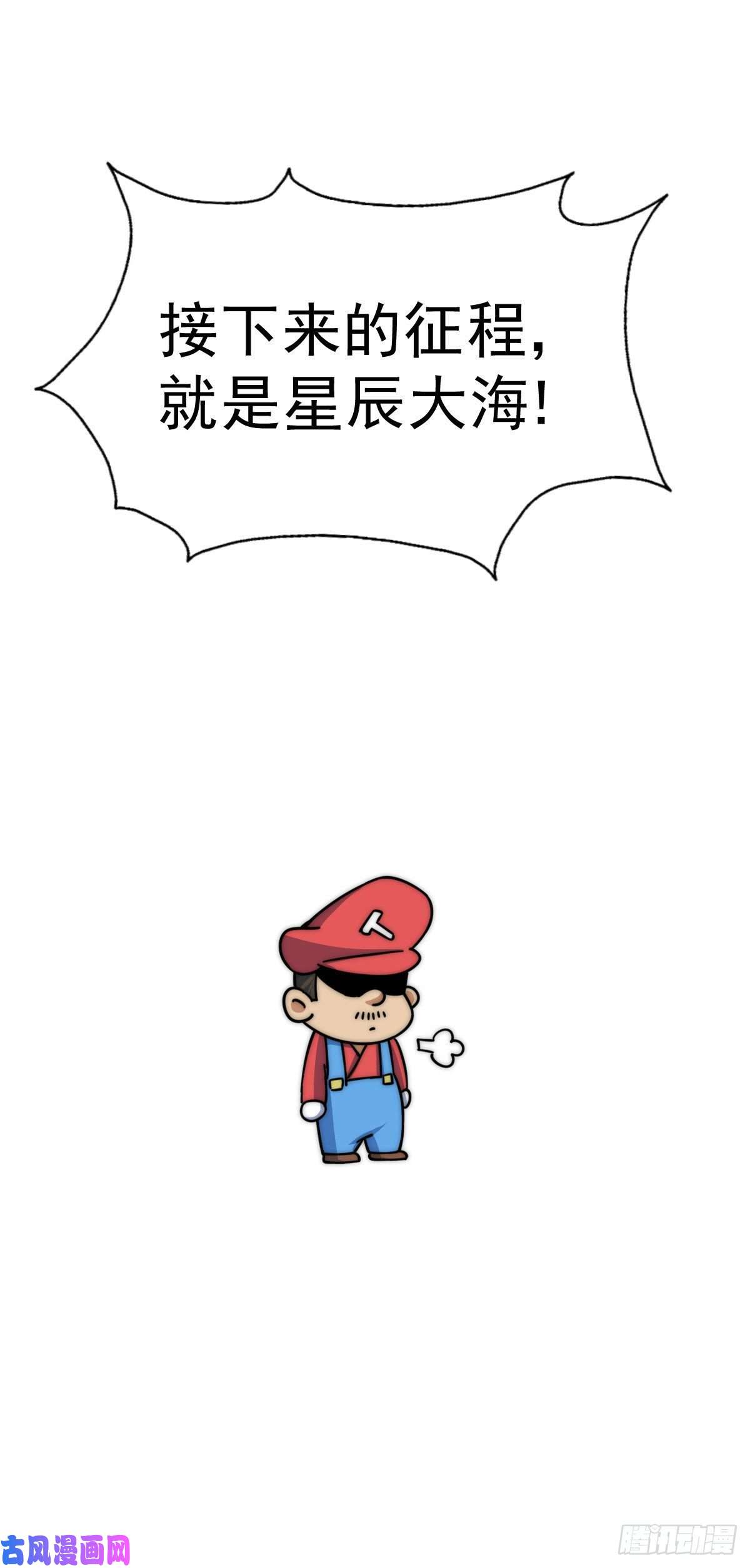 万人之上第51话 支棱起来，青山门！