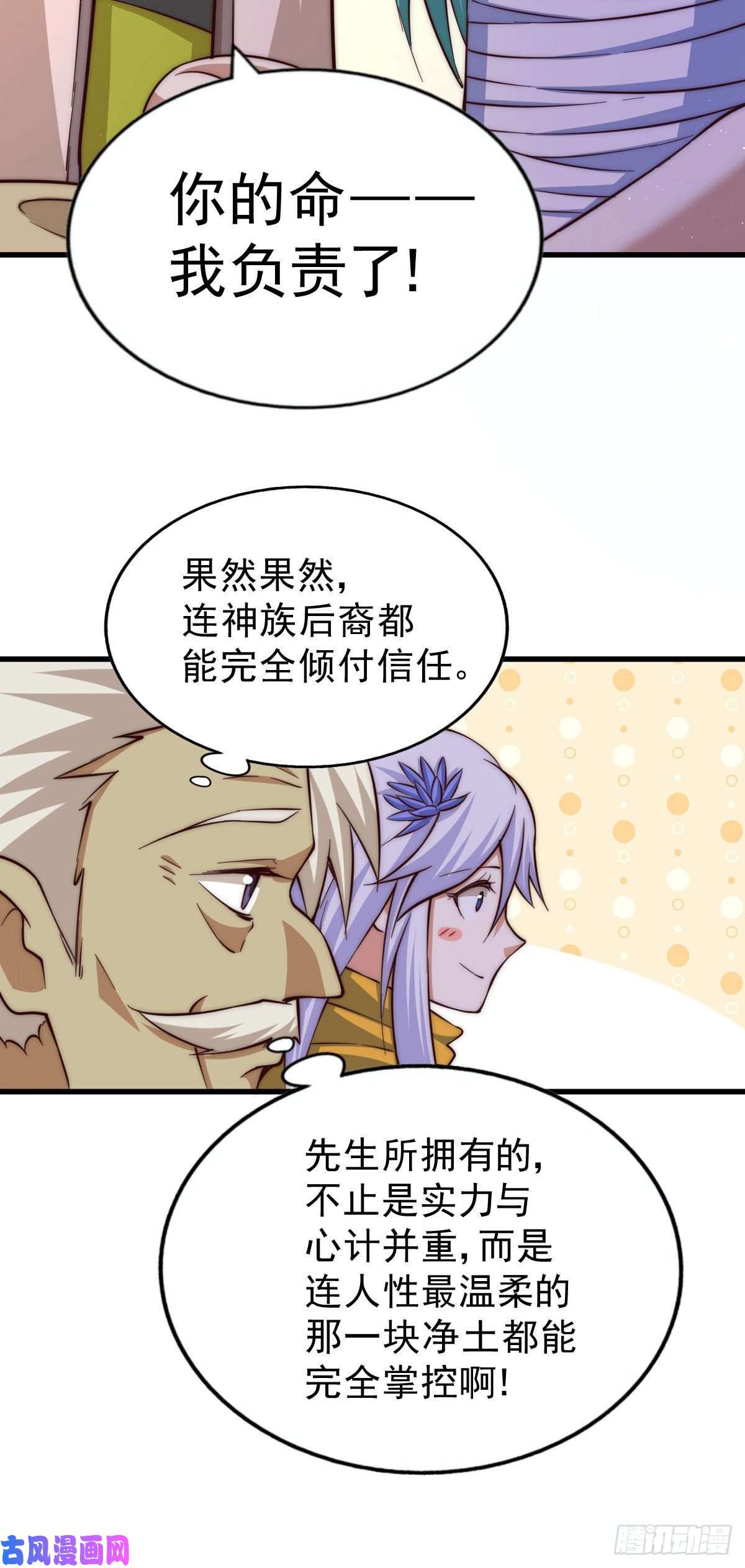 万人之上第51话 支棱起来，青山门！