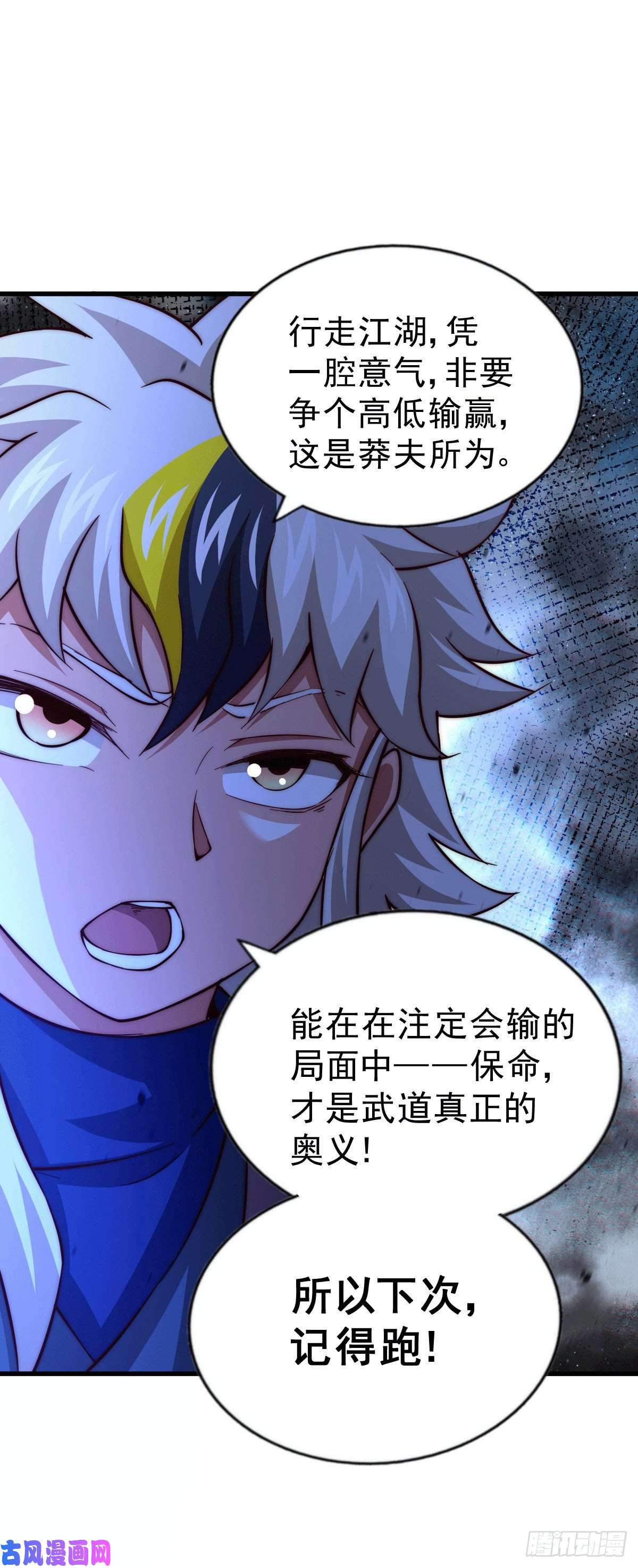 万人之上第51话 支棱起来，青山门！