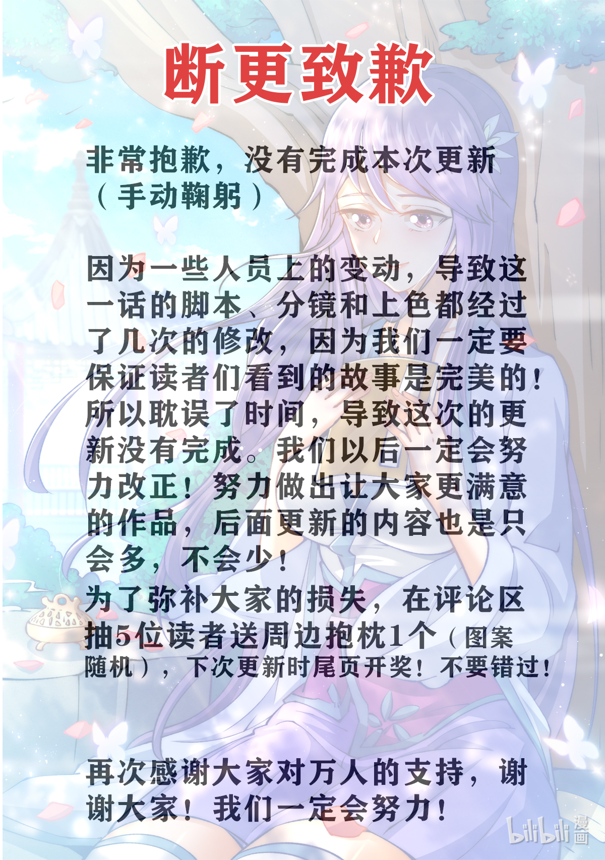 万人之上断更 致歉