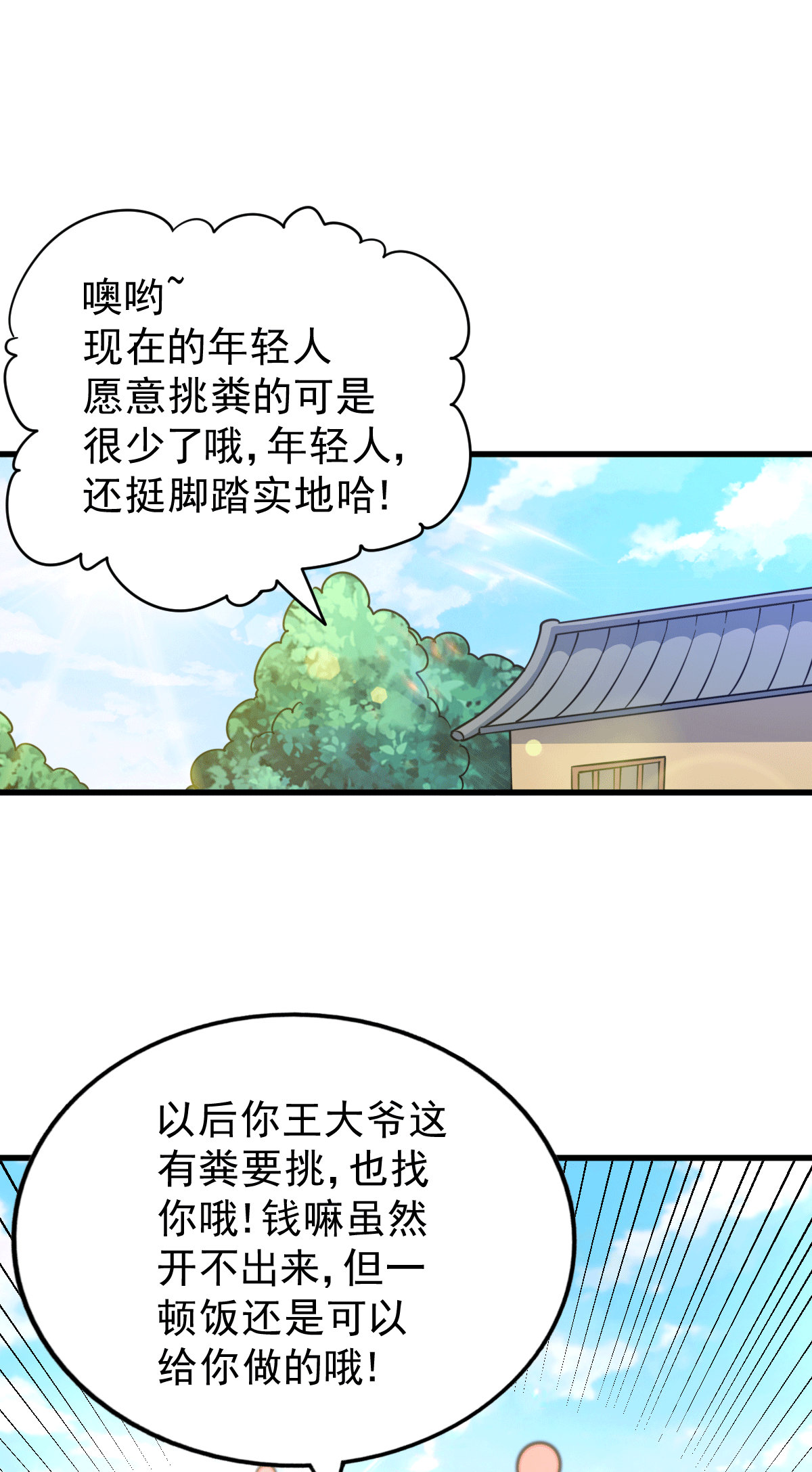 万人之上第50话 远古神脉！