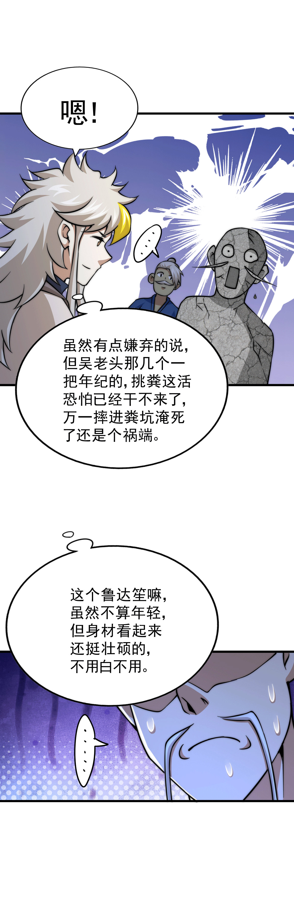 万人之上第50话 远古神脉！