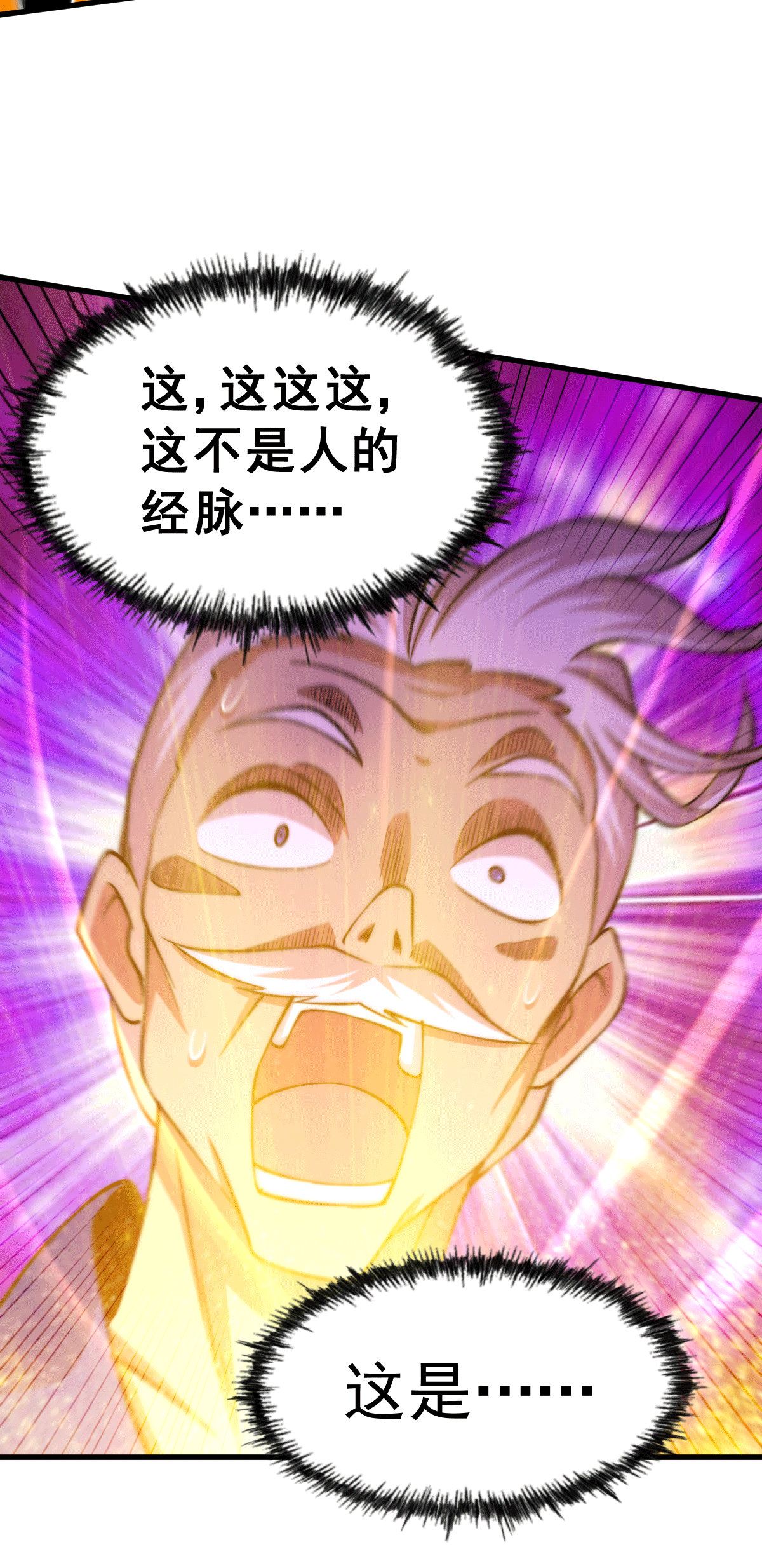 万人之上第50话 远古神脉！