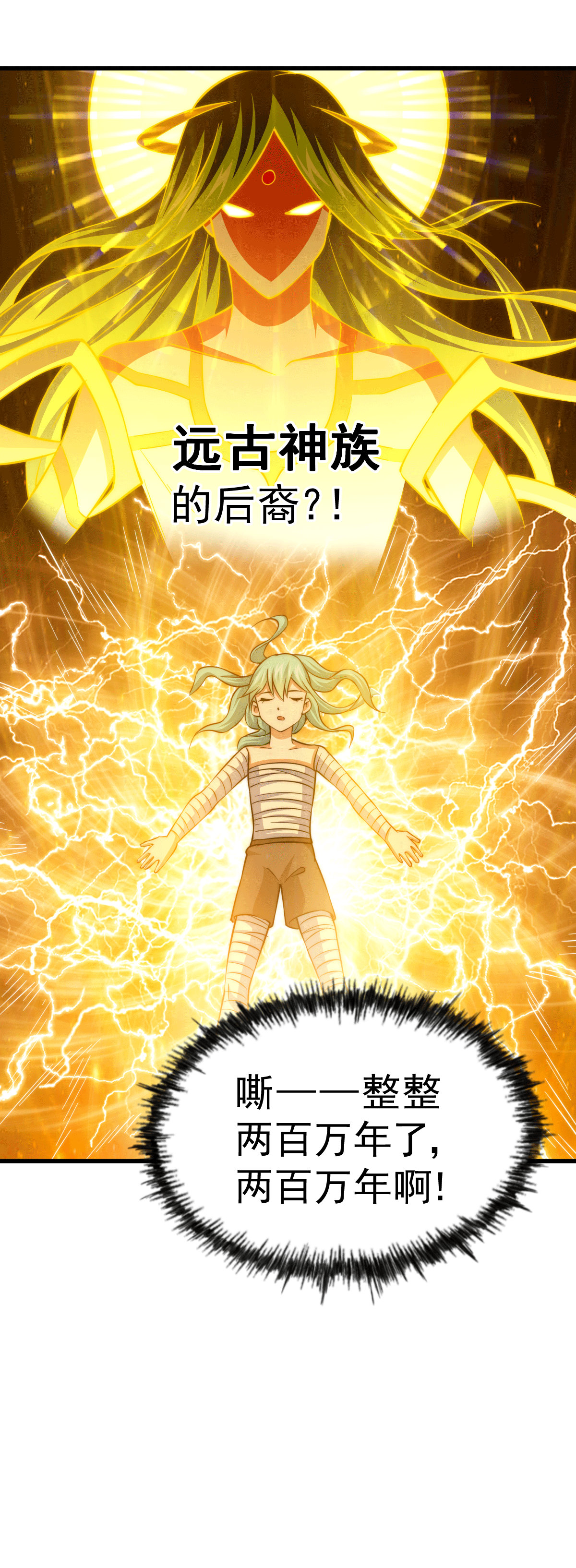 万人之上第50话 远古神脉！