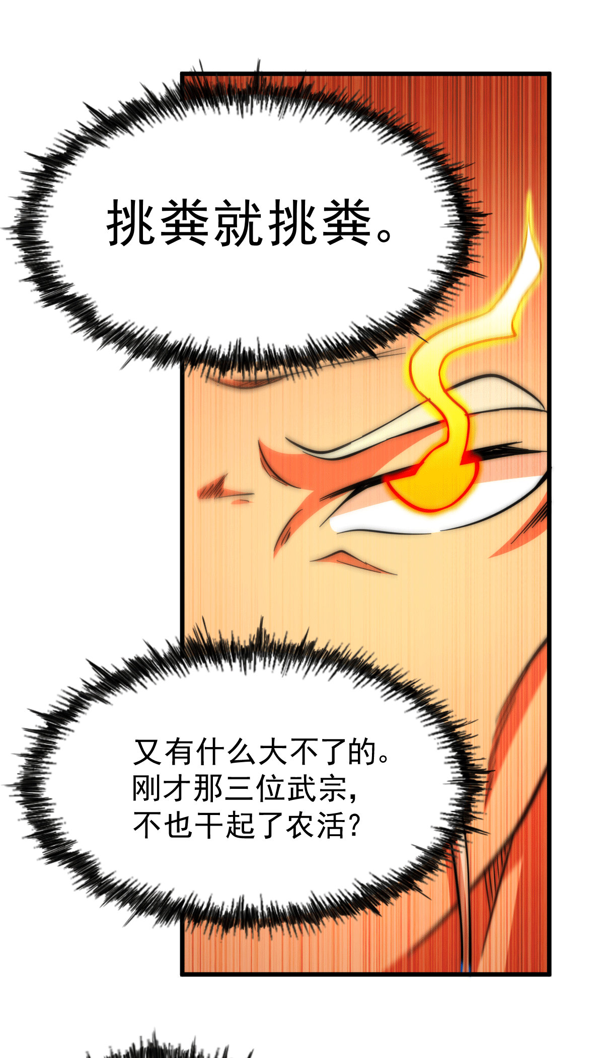 万人之上第50话 远古神脉！