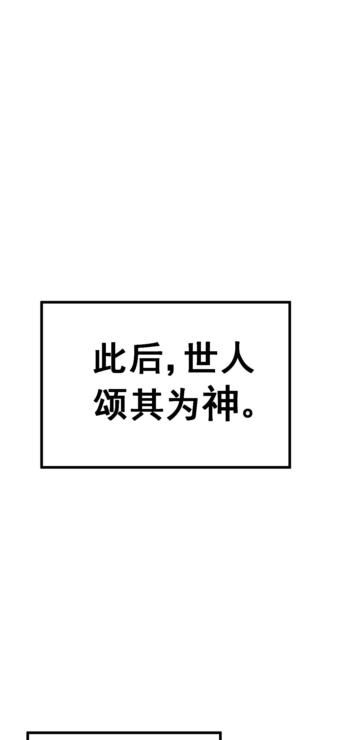 万人之上第50话 远古神脉！