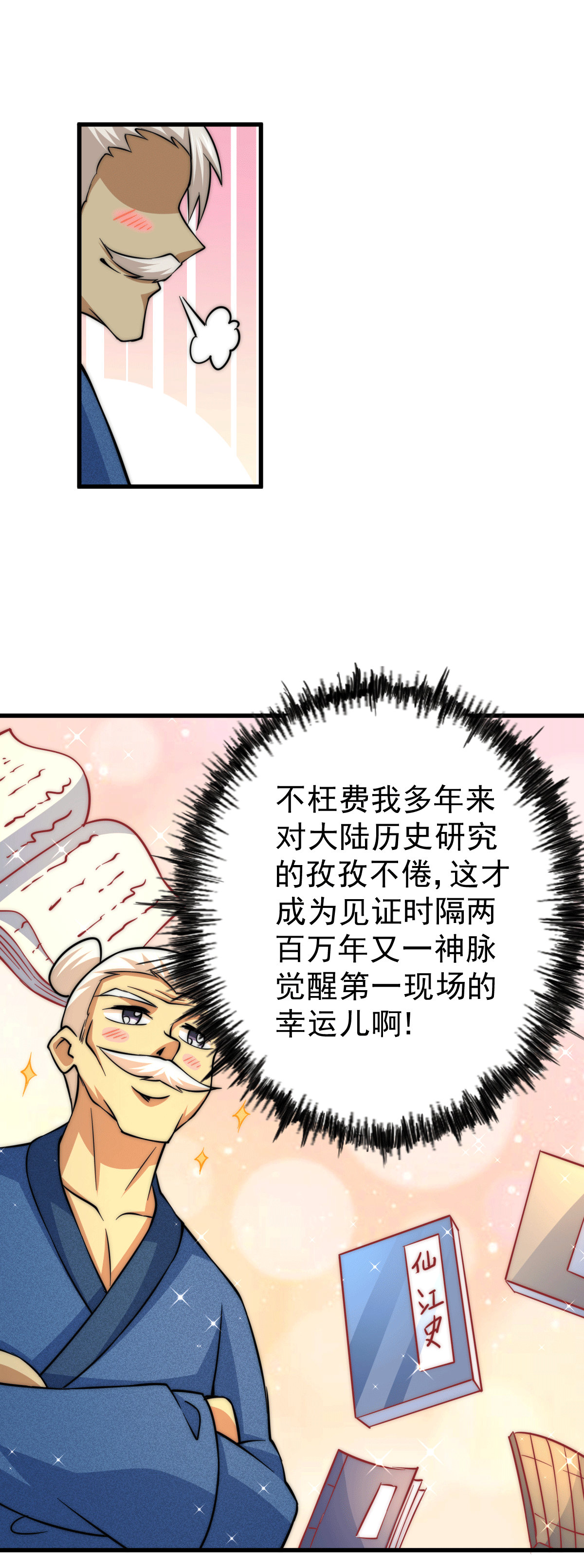 万人之上第50话 远古神脉！