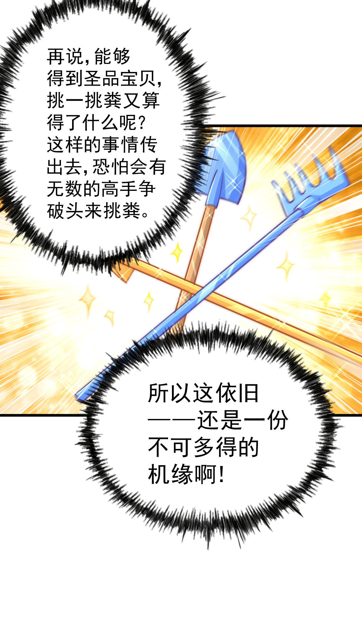 万人之上第50话 远古神脉！