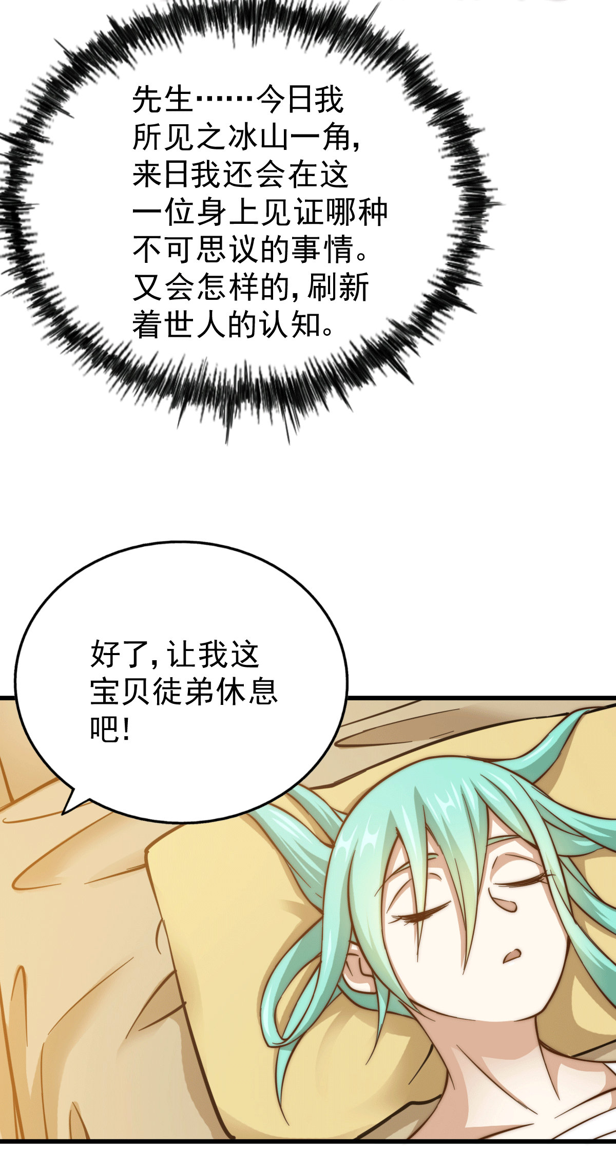 万人之上第50话 远古神脉！