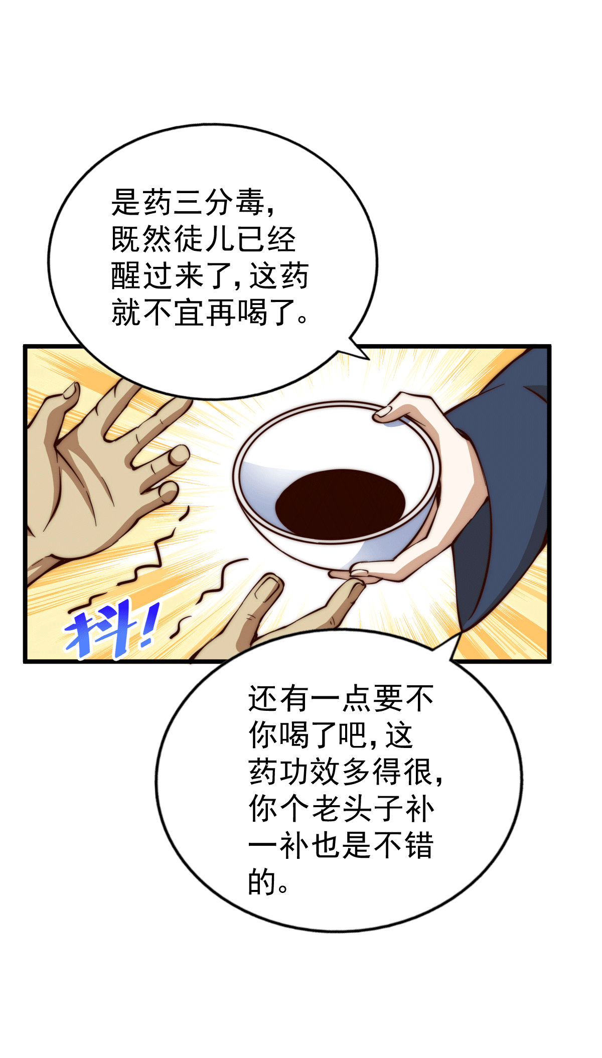 万人之上第50话 远古神脉！