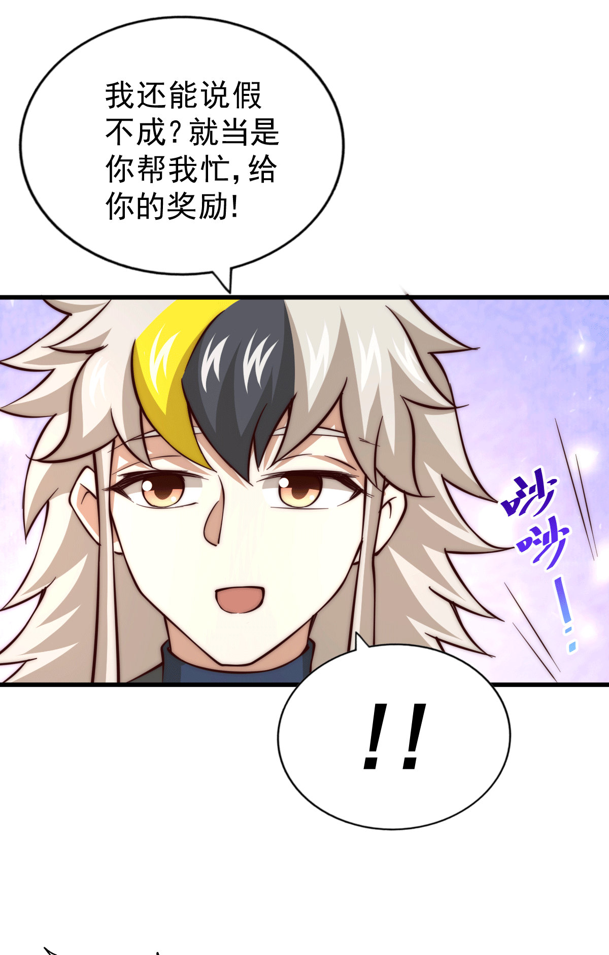 万人之上第50话 远古神脉！