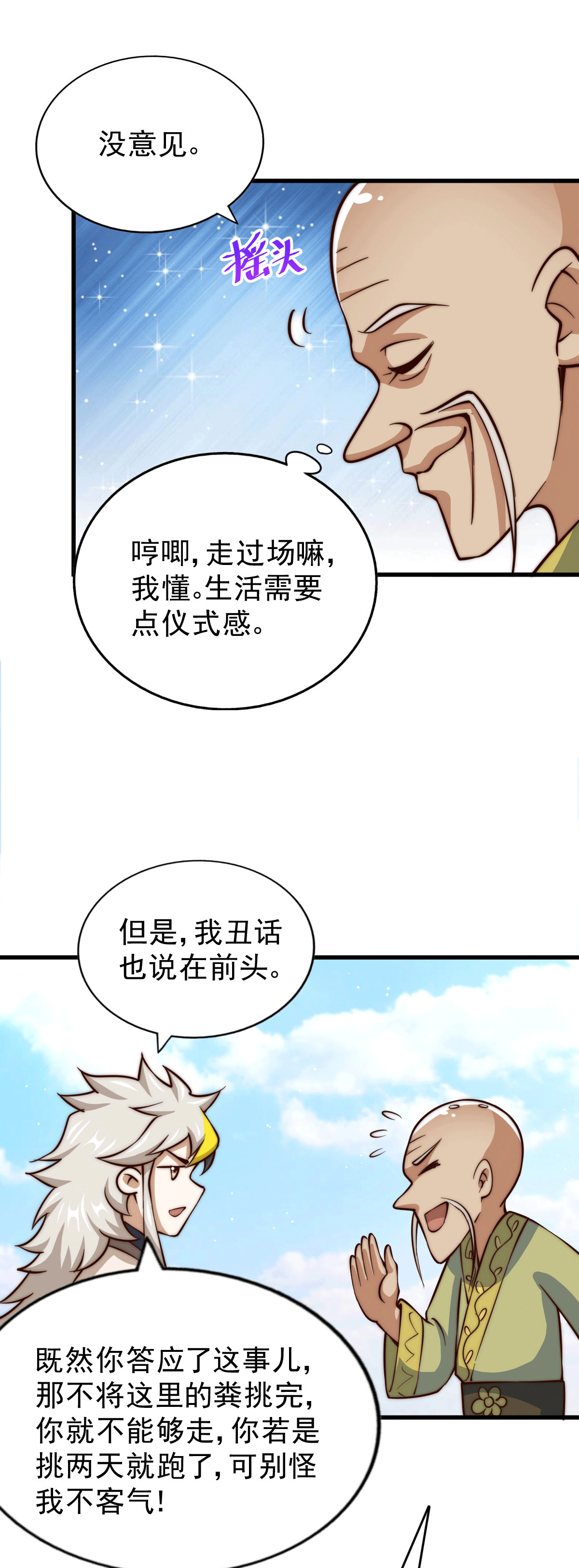 万人之上第50话 远古神脉！