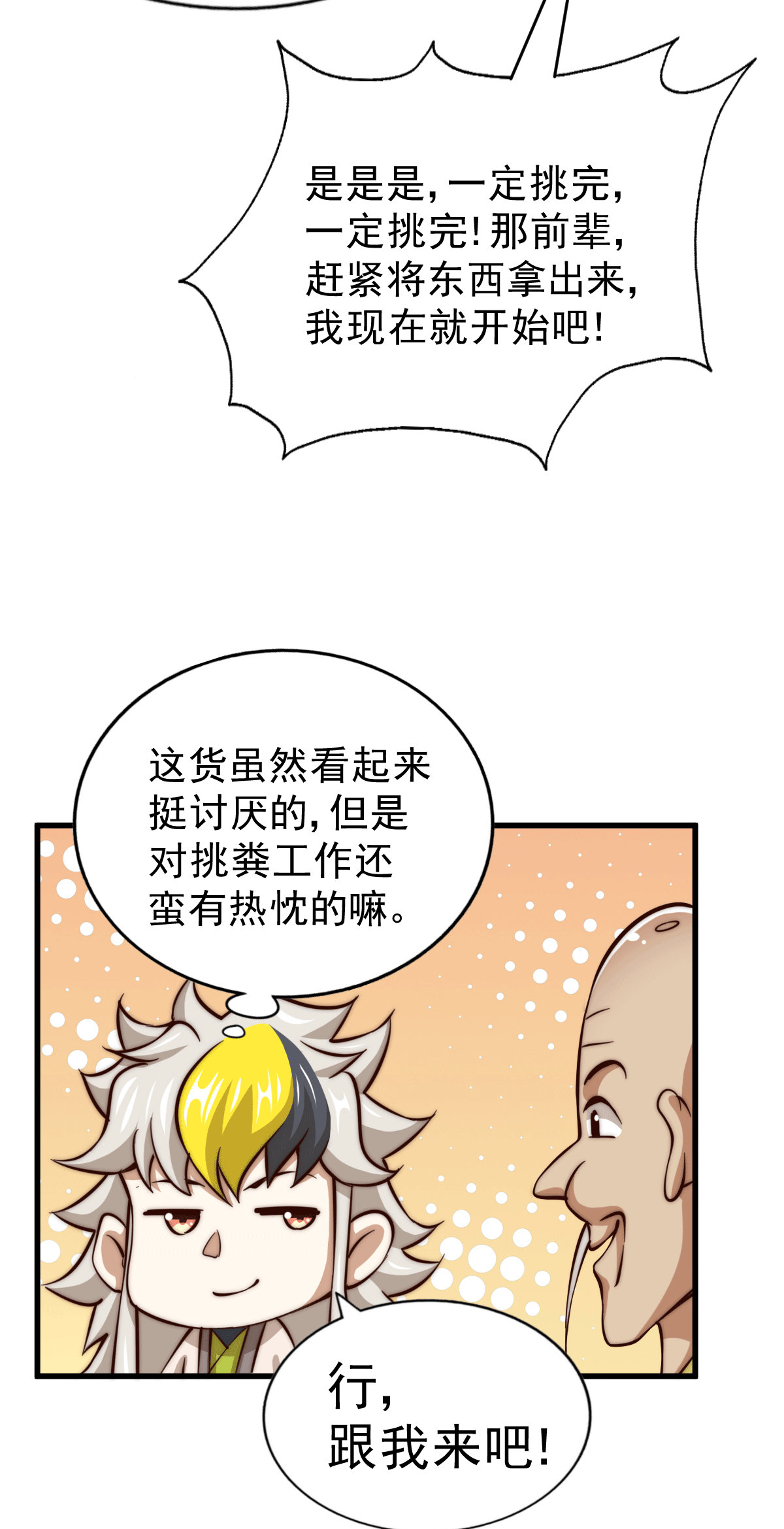万人之上第50话 远古神脉！