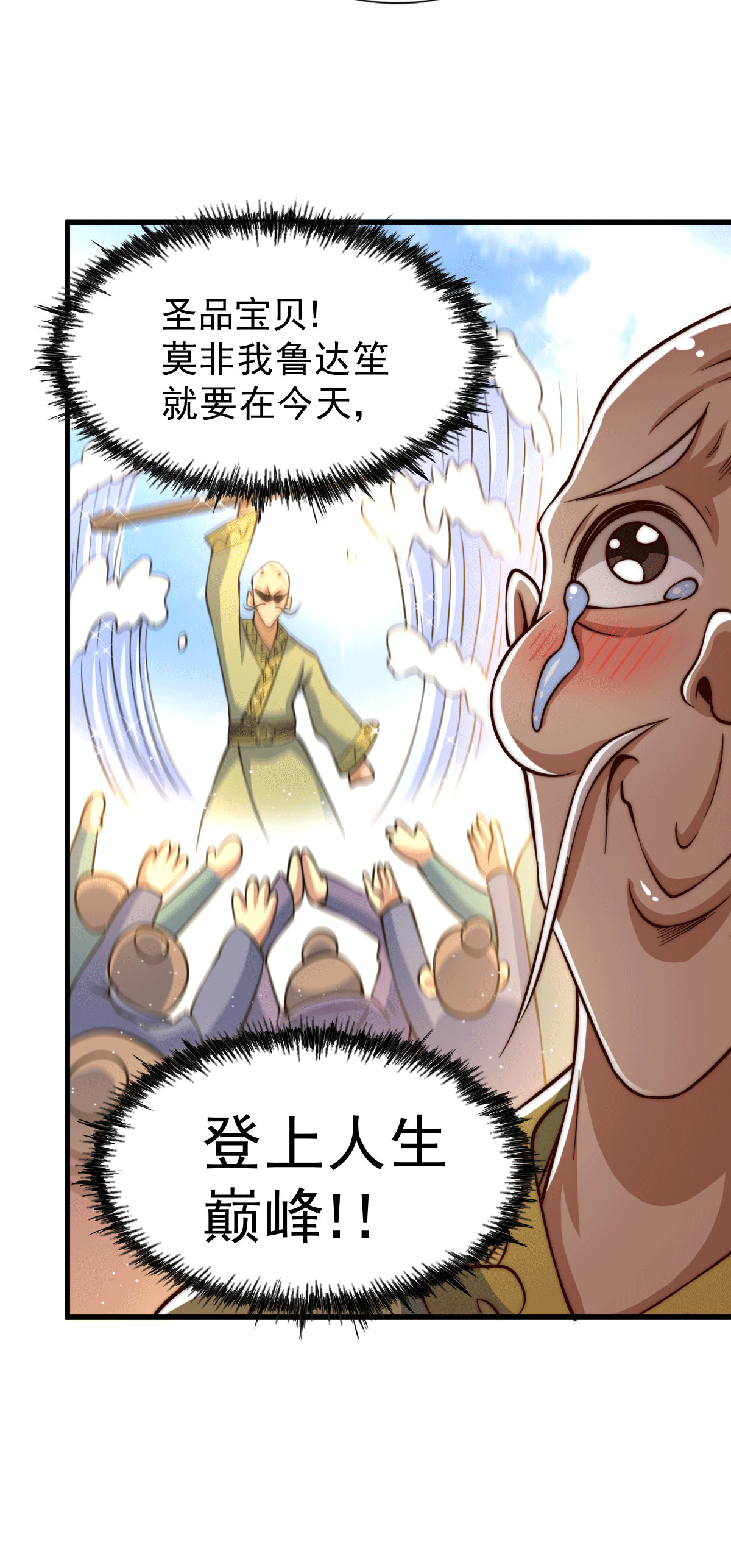 万人之上第50话 远古神脉！