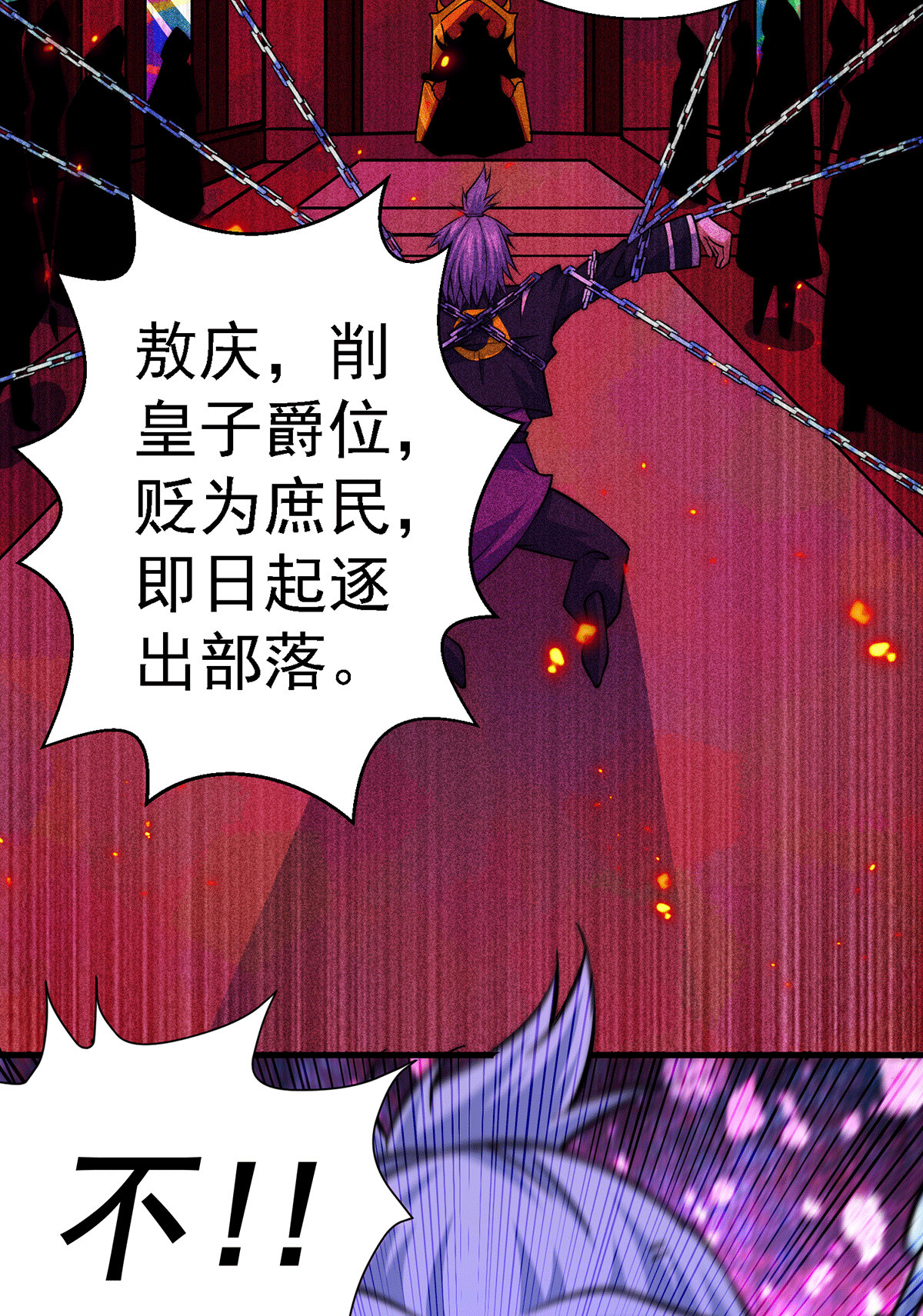万人之上第52话 敖庆的过去