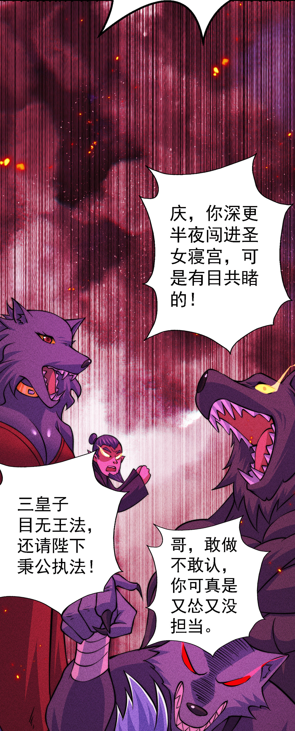 万人之上第52话 敖庆的过去