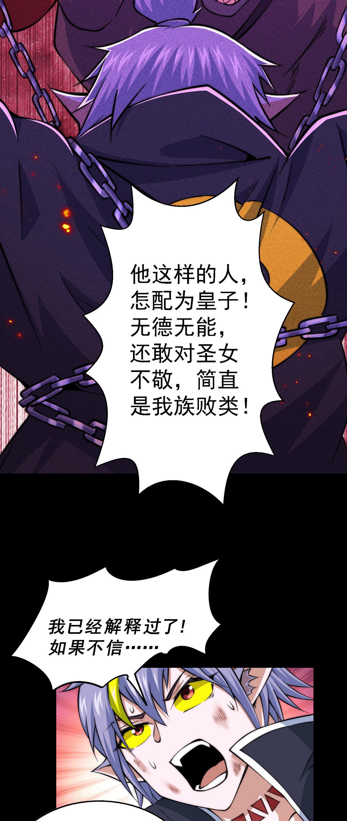 万人之上第52话 敖庆的过去