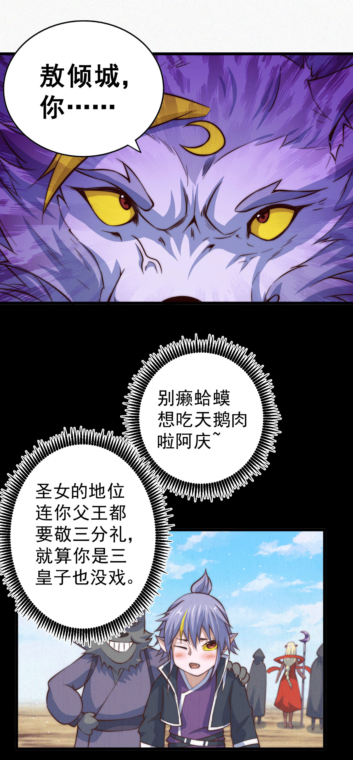 万人之上第52话 敖庆的过去