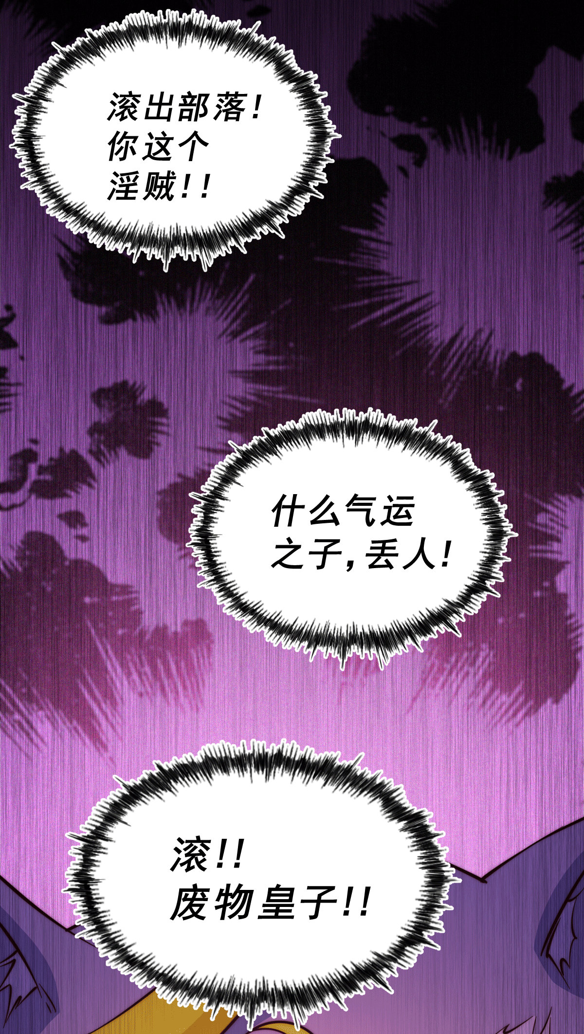 万人之上第52话 敖庆的过去
